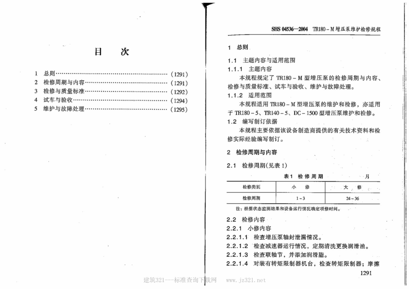 SHS 04536-2004 标准预览