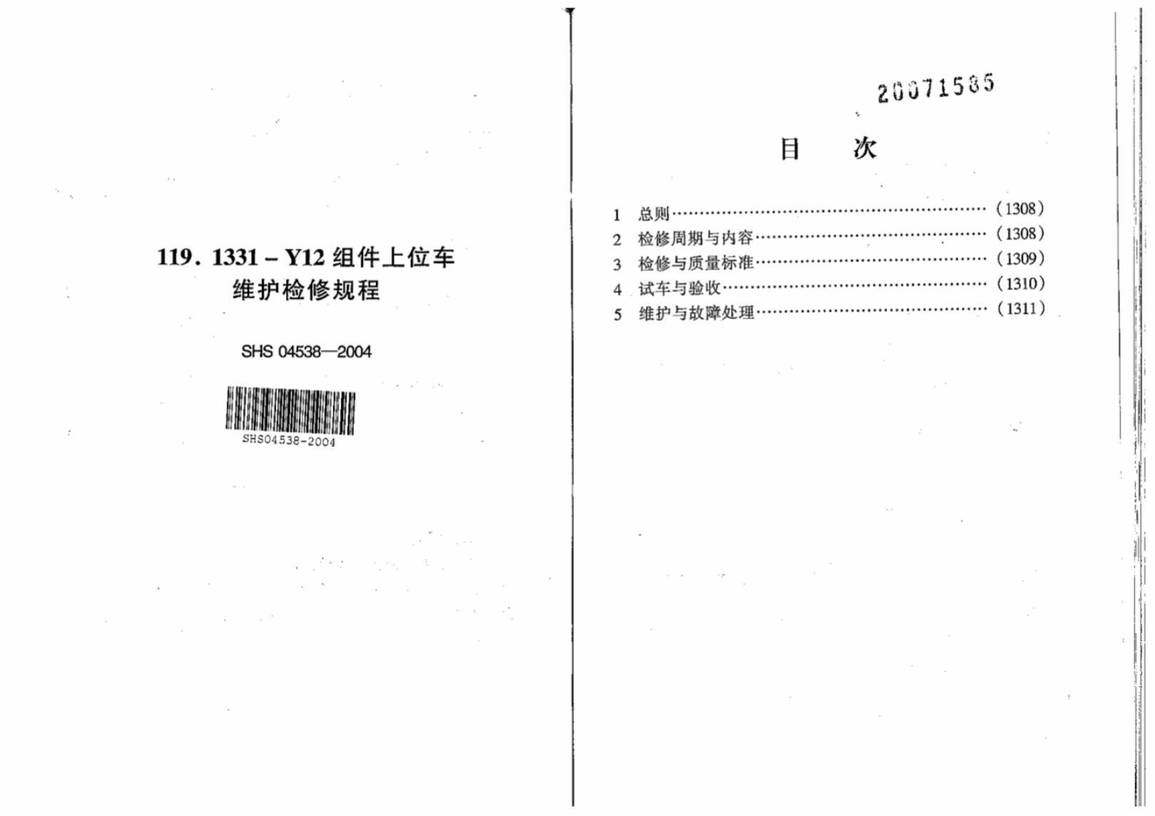SHS 04538-2004 标准预览