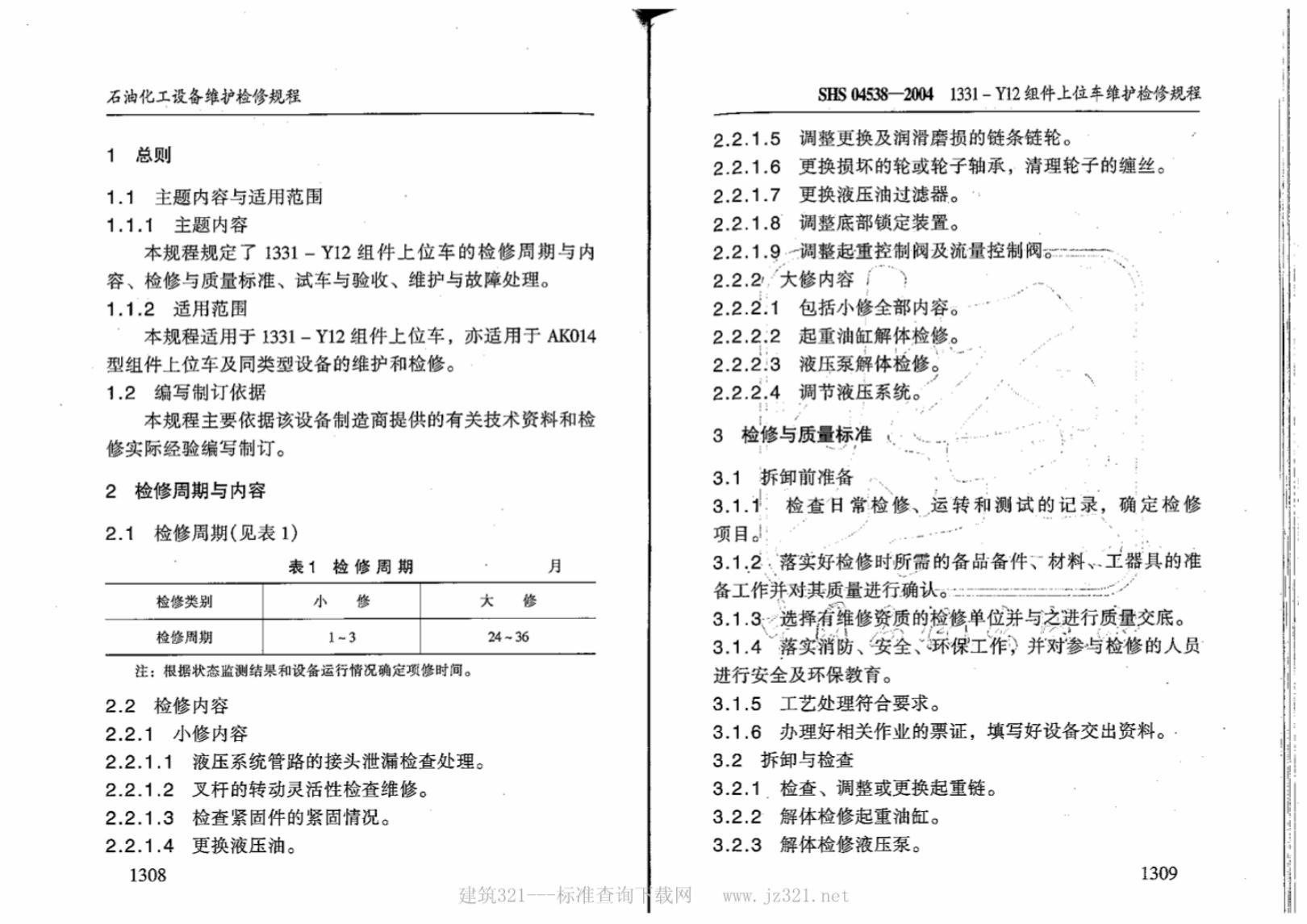 SHS 04538-2004 标准预览