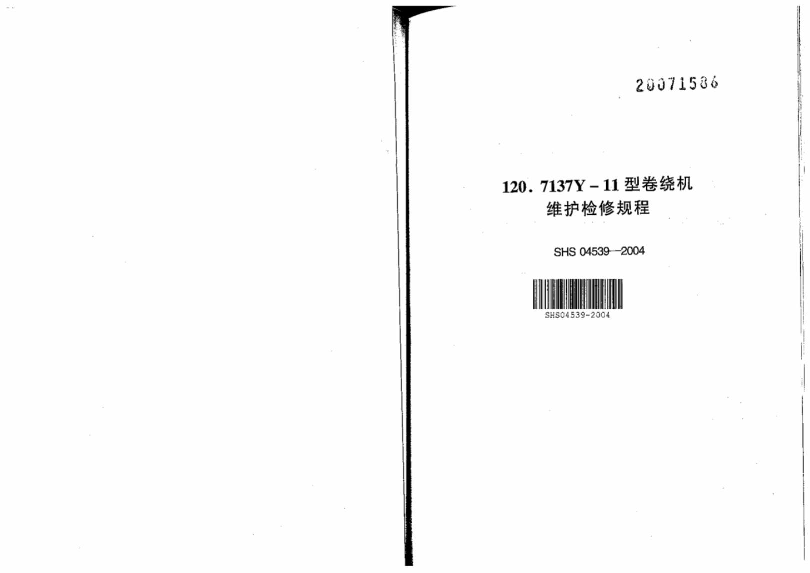 SHS 04539-2004 标准预览