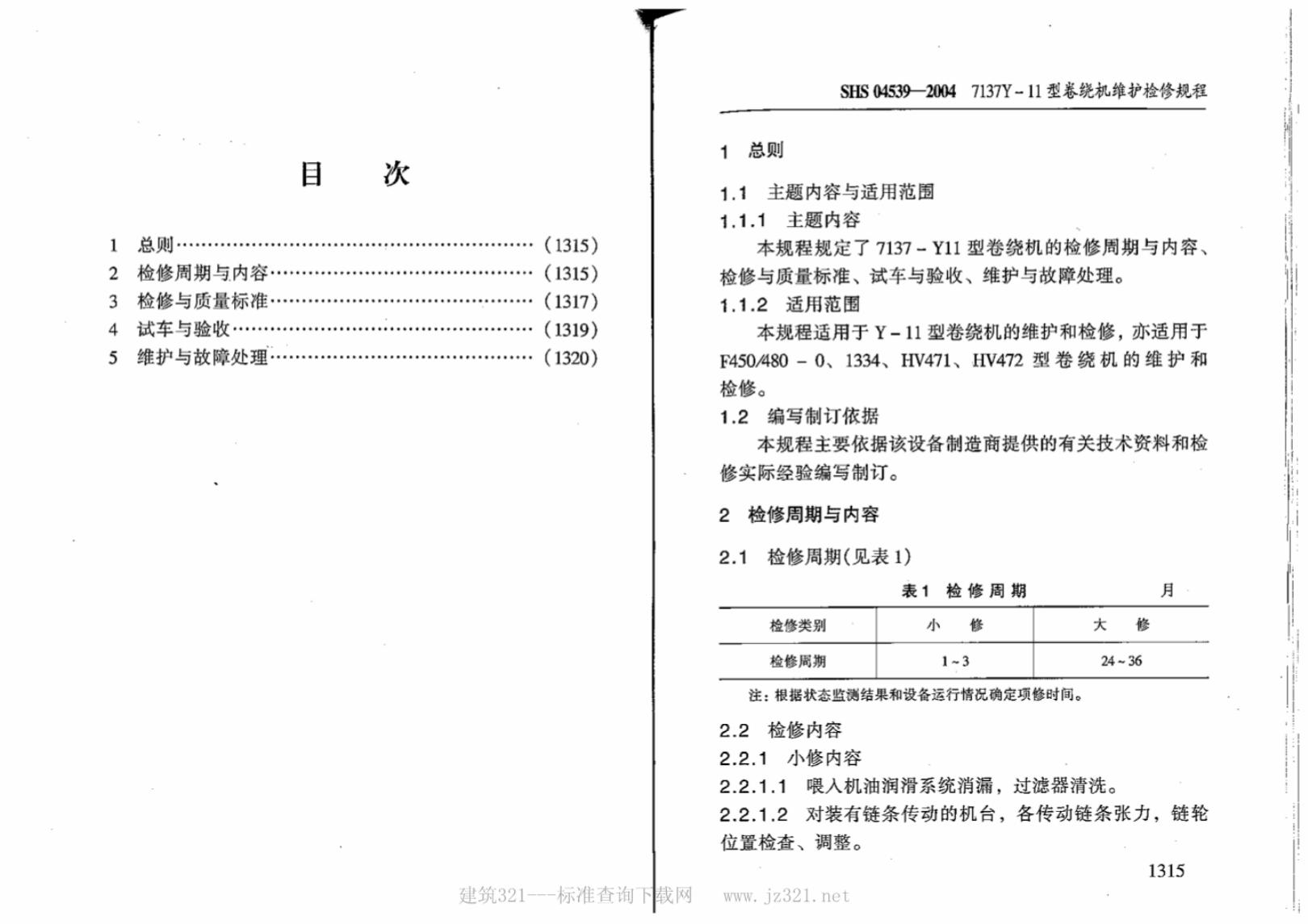 SHS 04539-2004 标准预览