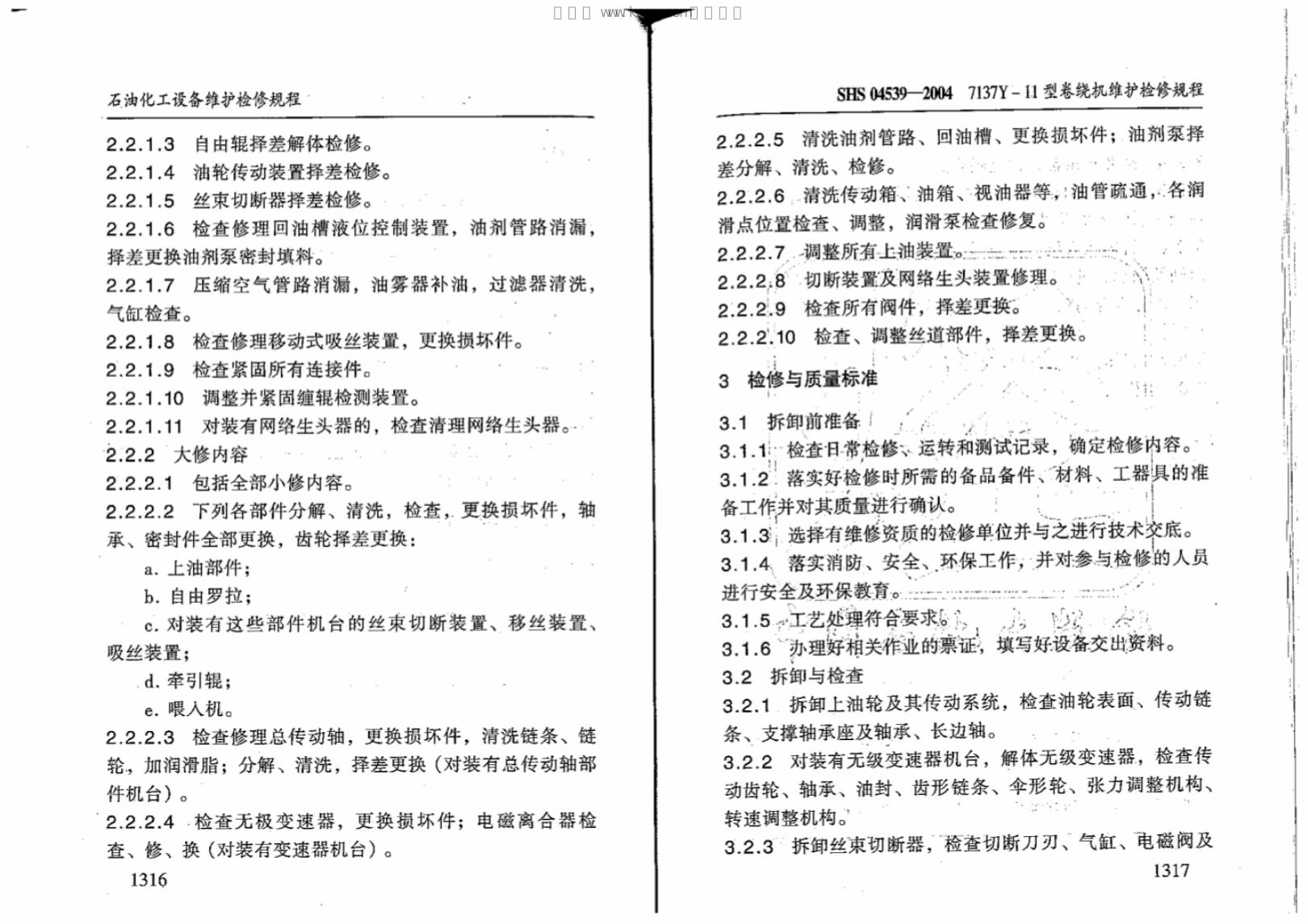 SHS 04539-2004 标准预览