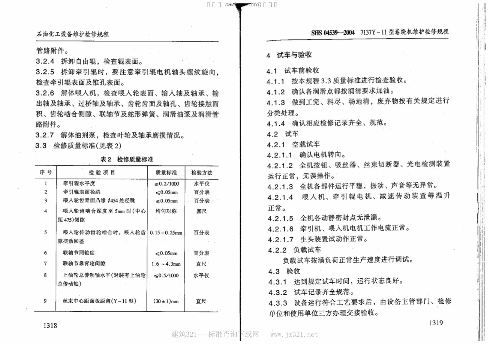 SHS 04539-2004 标准预览