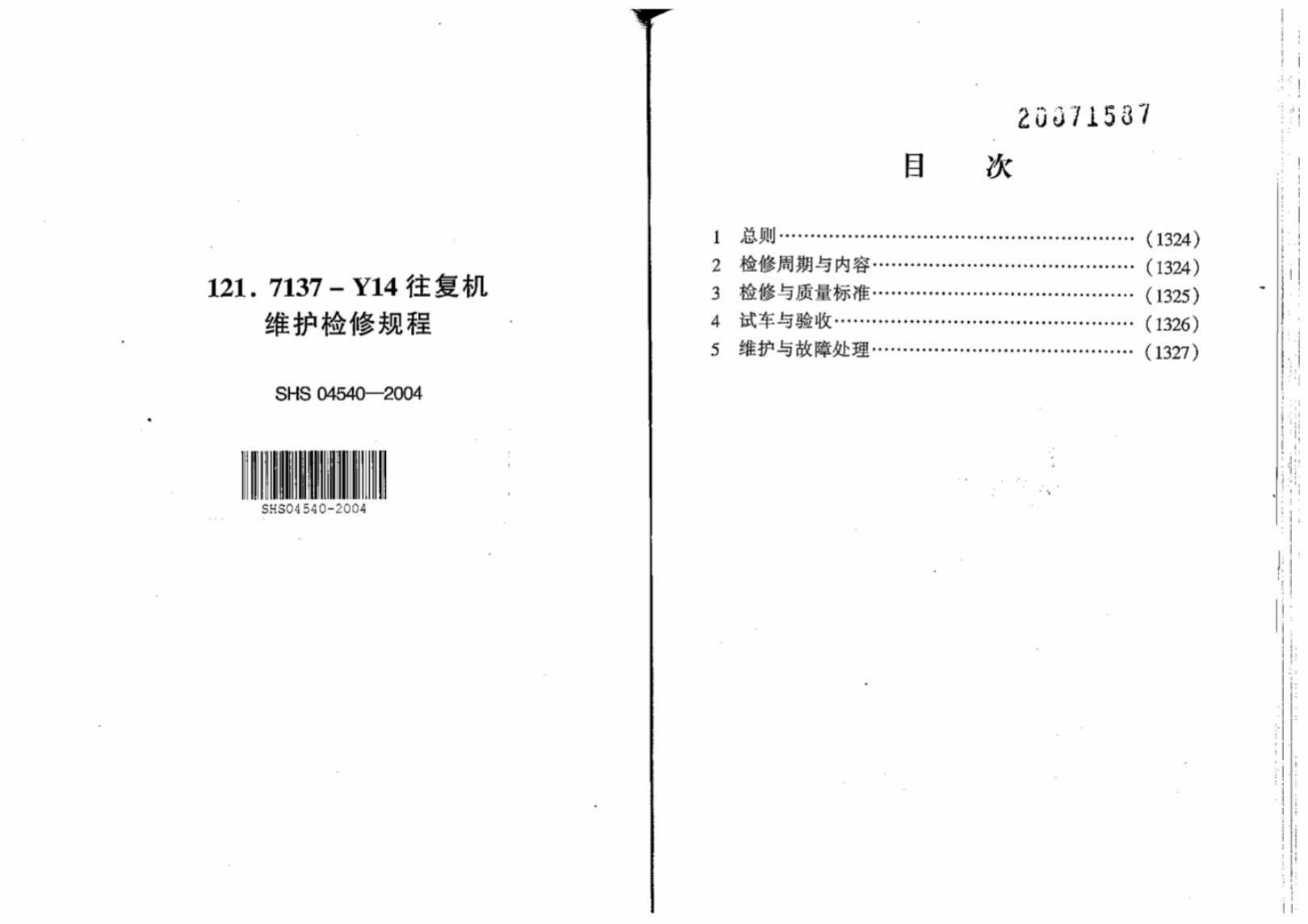 SHS 04540-2004 标准预览