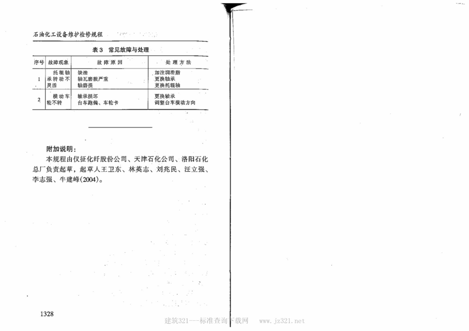 SHS 04540-2004 标准预览