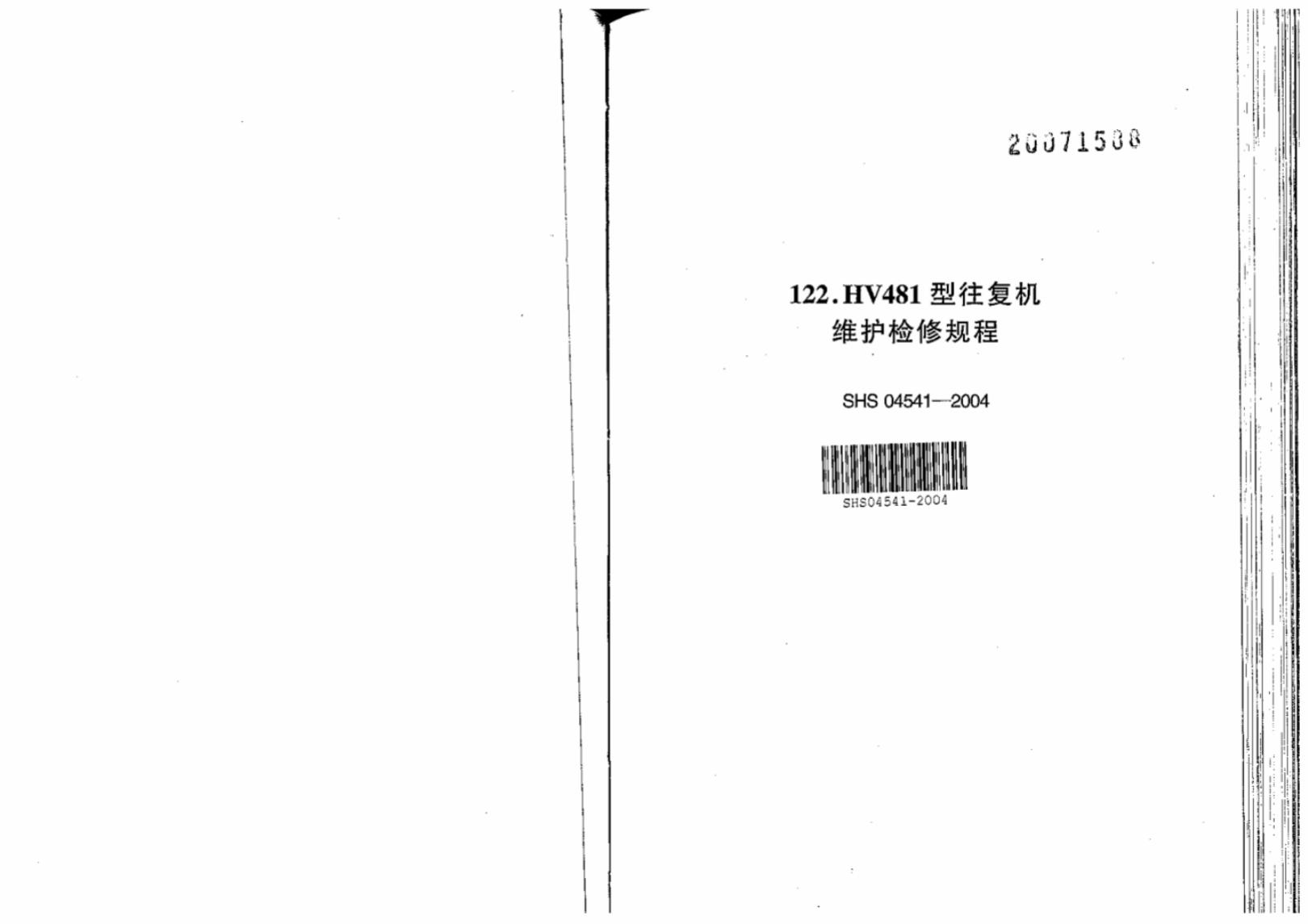 SHS 04541-2004 标准预览