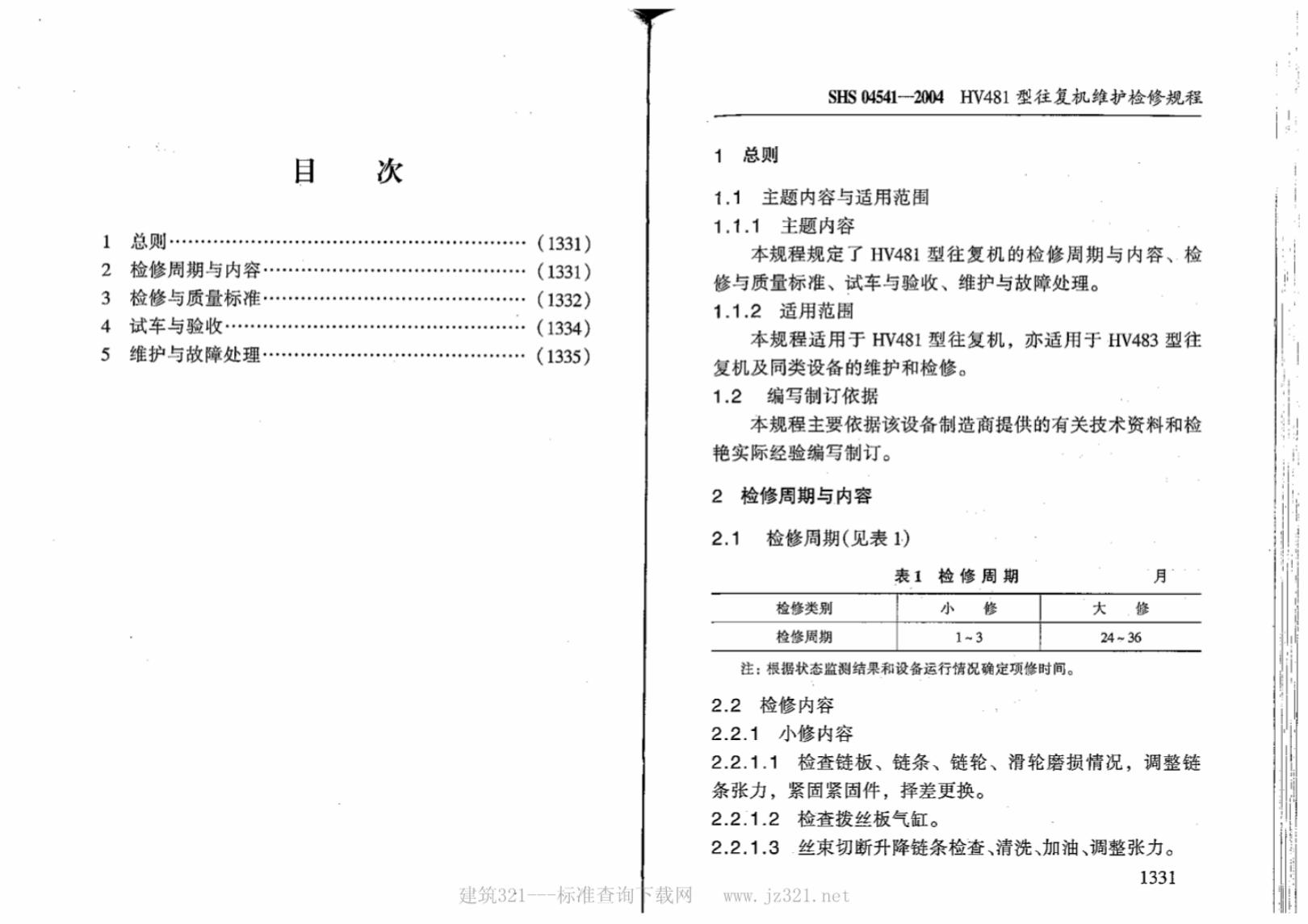 SHS 04541-2004 标准预览