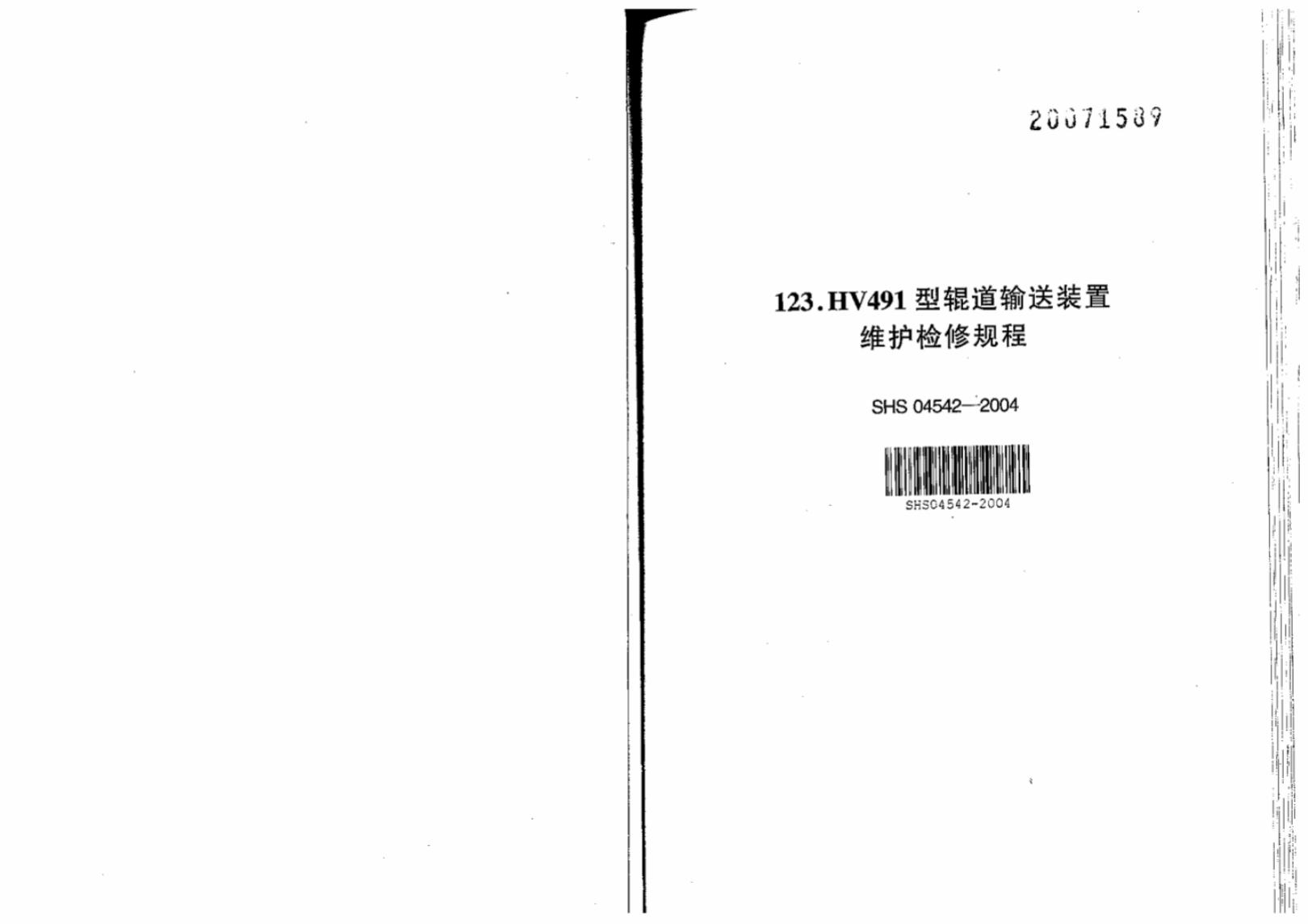 SHS 04542-2004 标准预览