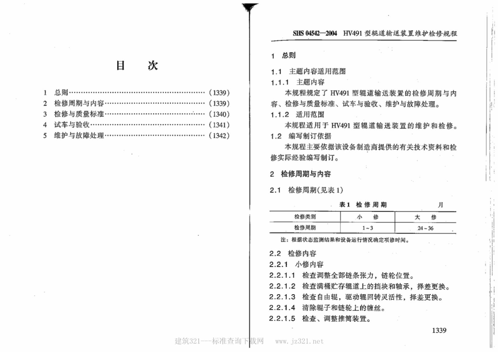 SHS 04542-2004 标准预览