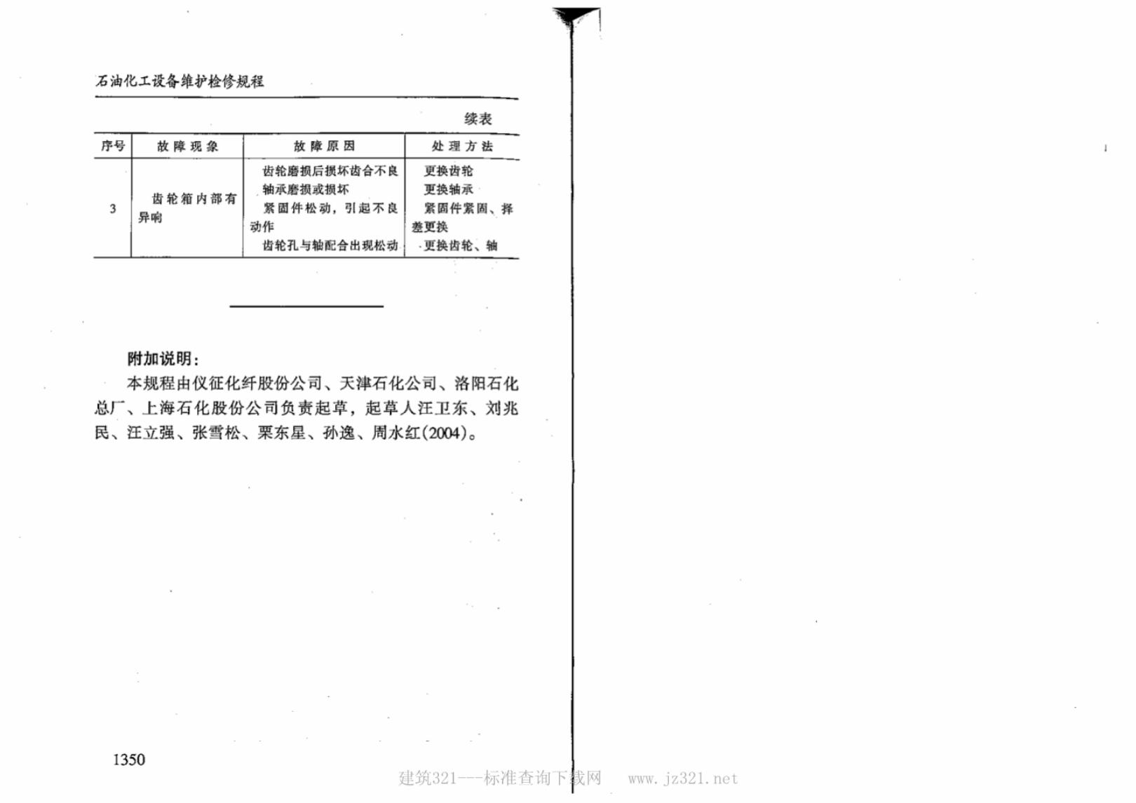 SHS 04543-2004 标准预览