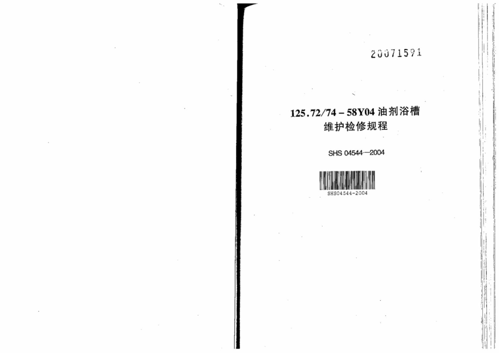 SHS 04544-2004 标准预览
