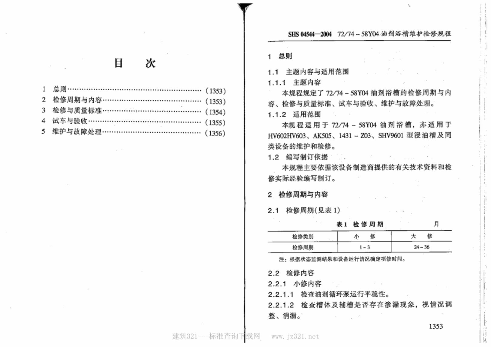 SHS 04544-2004 标准预览