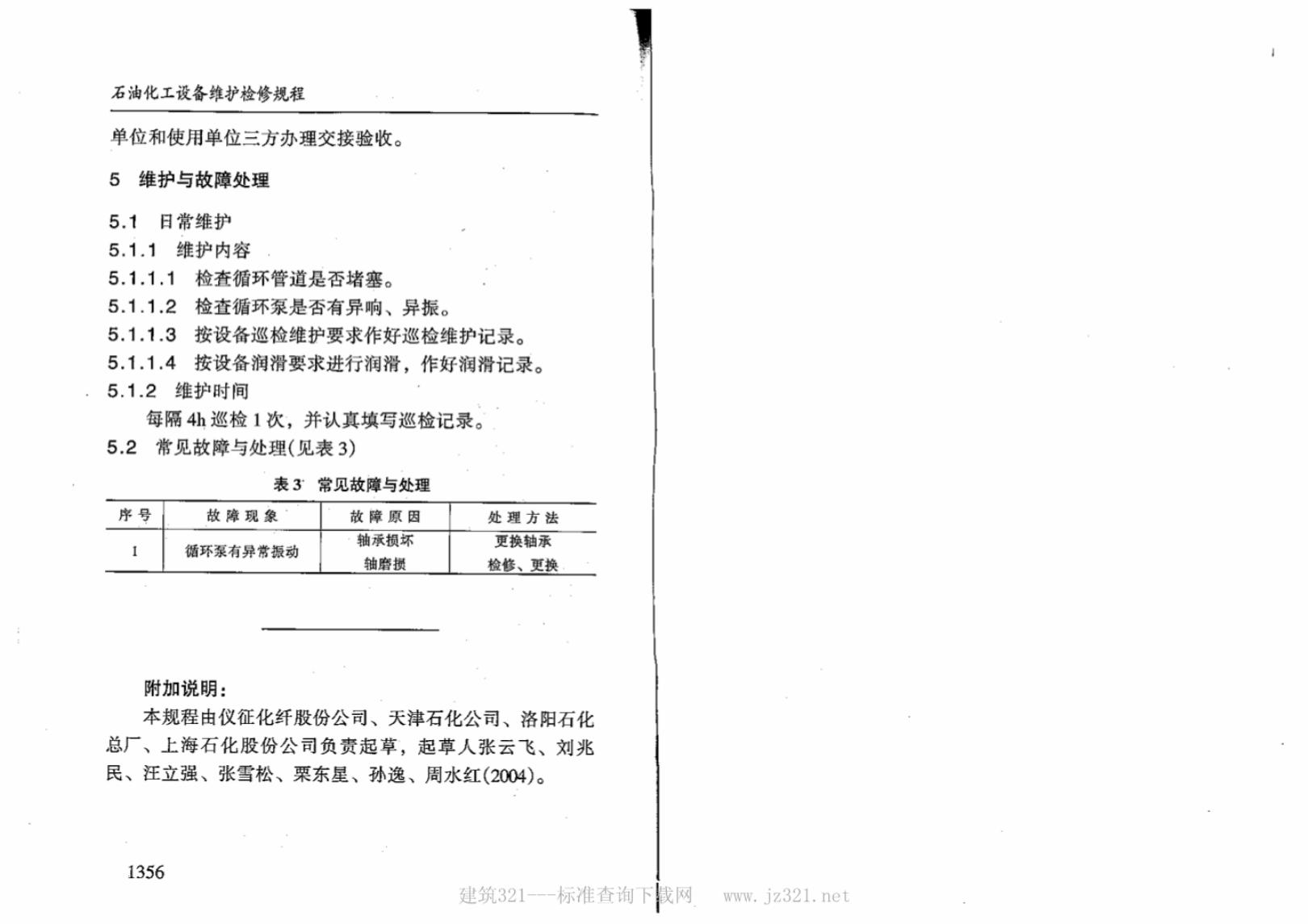 SHS 04544-2004 标准预览