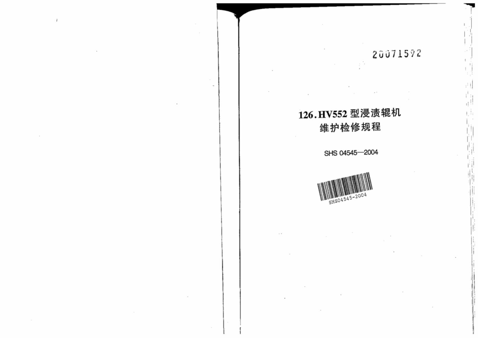 SHS 04545-2004 标准预览