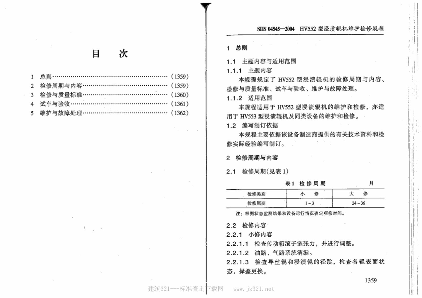 SHS 04545-2004 标准预览