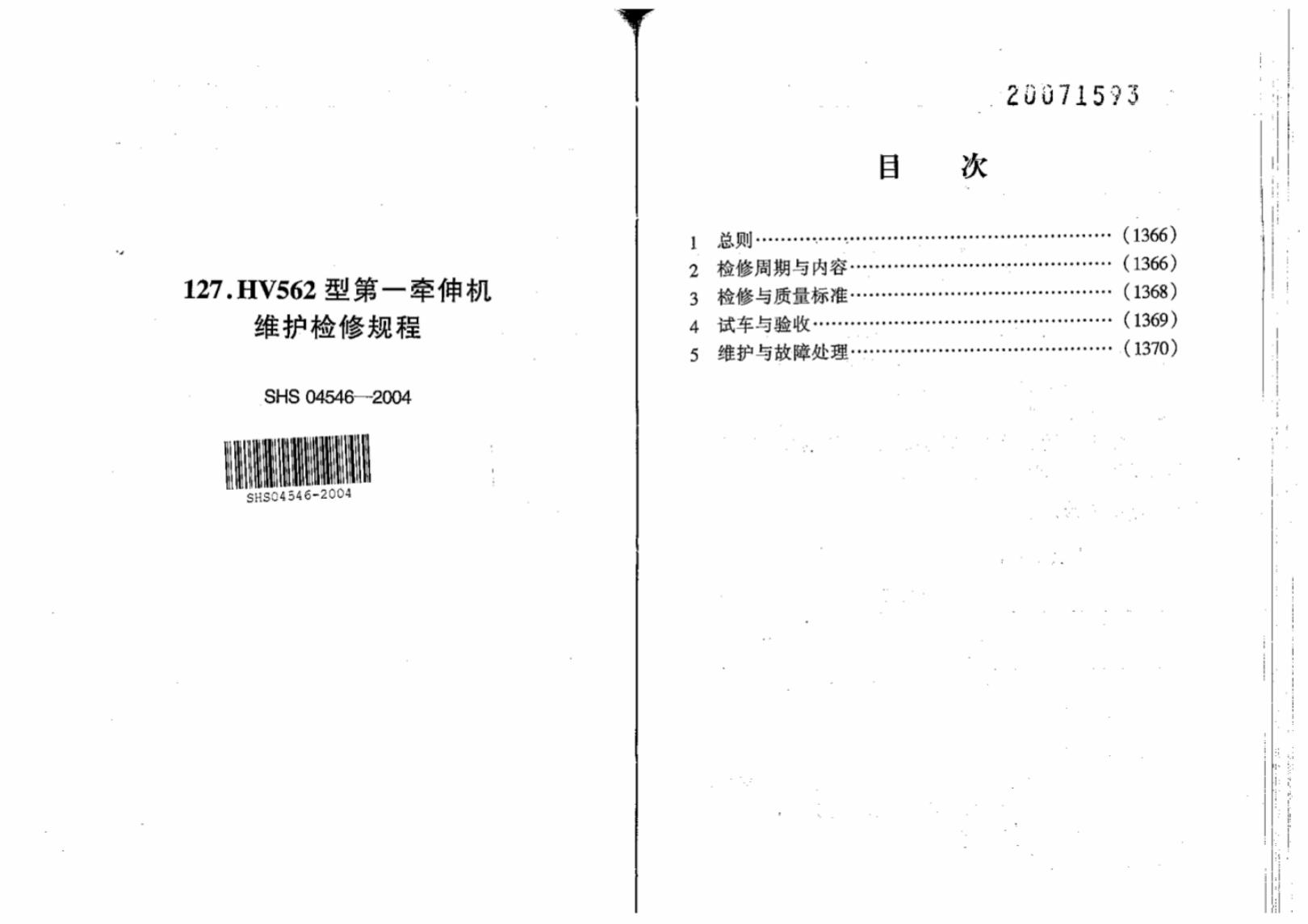 SHS 04546-2004 标准预览