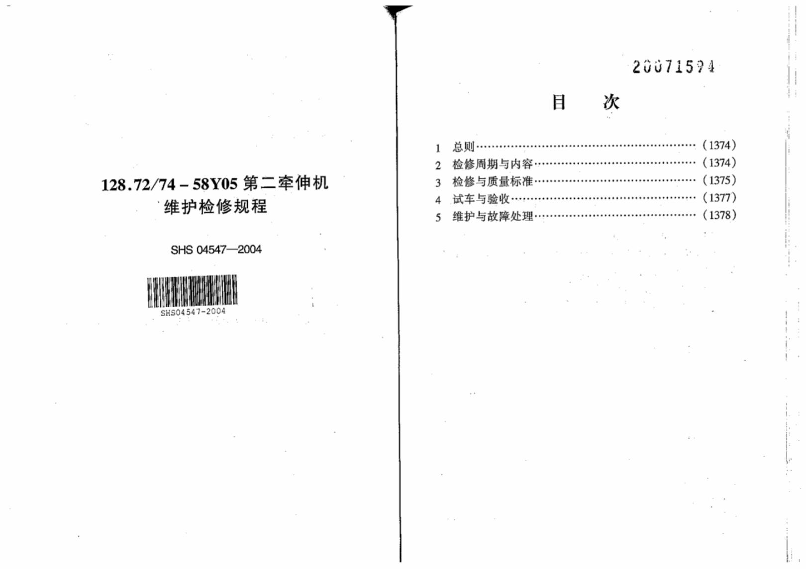 SHS 04547-2004 标准预览