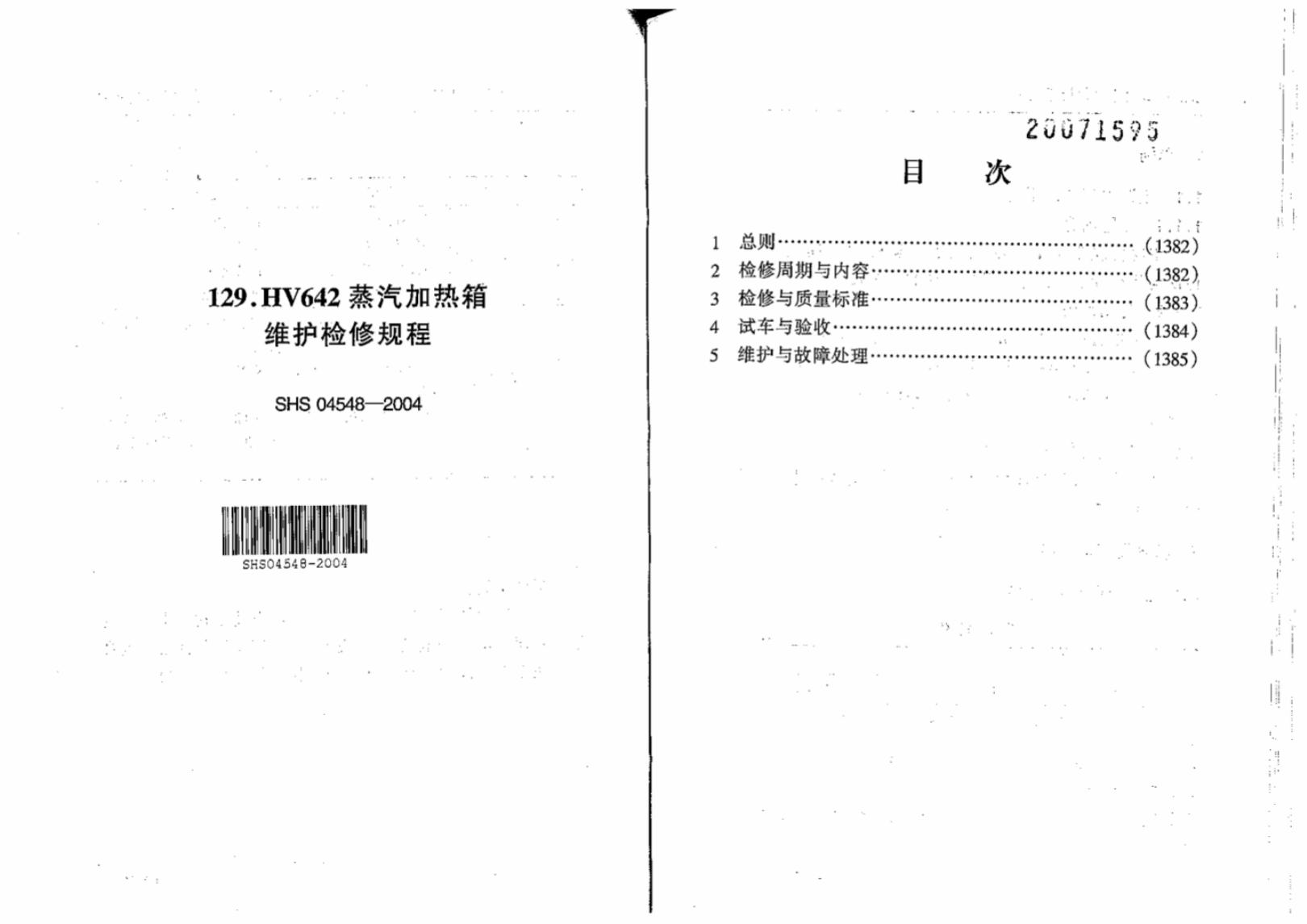 SHS 04548-2004 标准预览