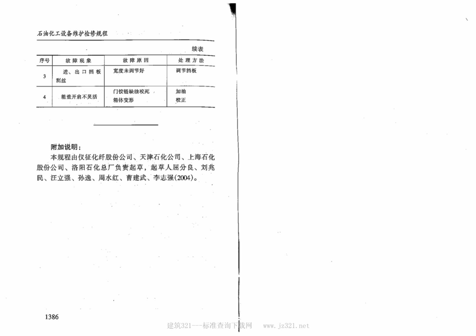 SHS 04548-2004 标准预览