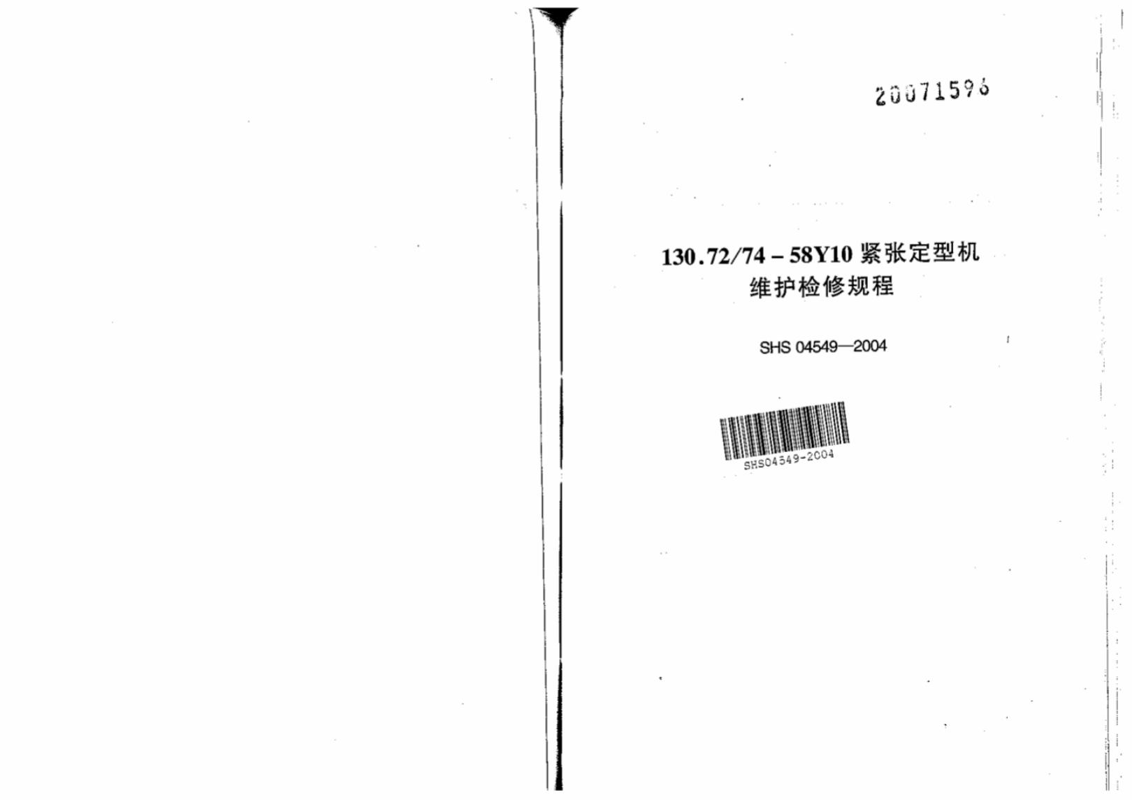 SHS 04549-2004 标准预览