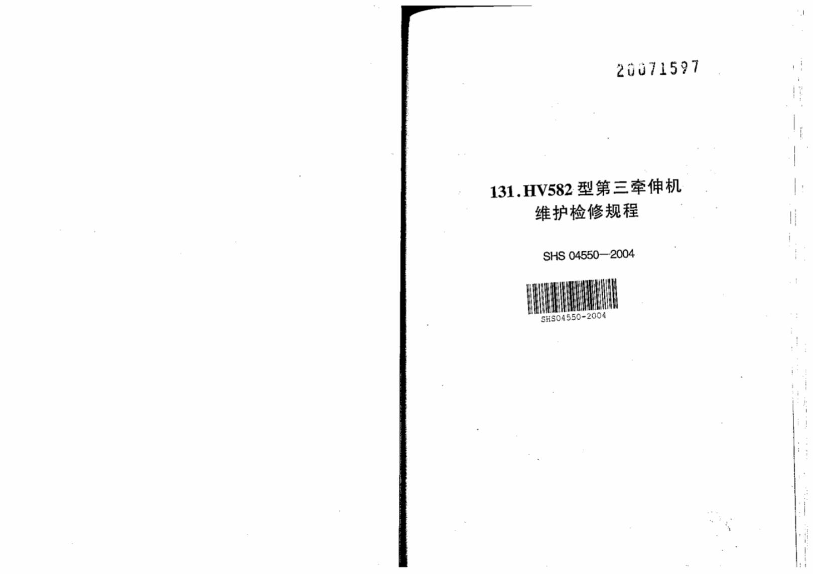 SHS 04550-2004 标准预览