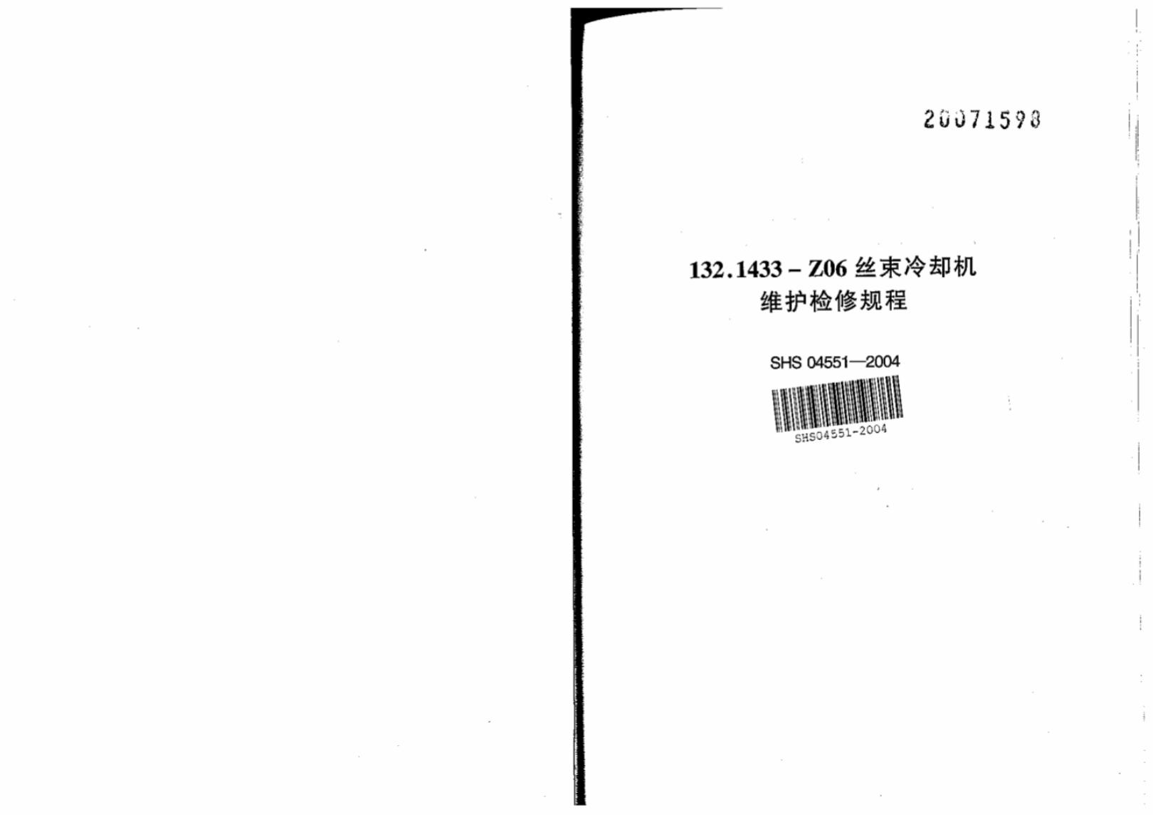 SHS 04551-2004 标准预览