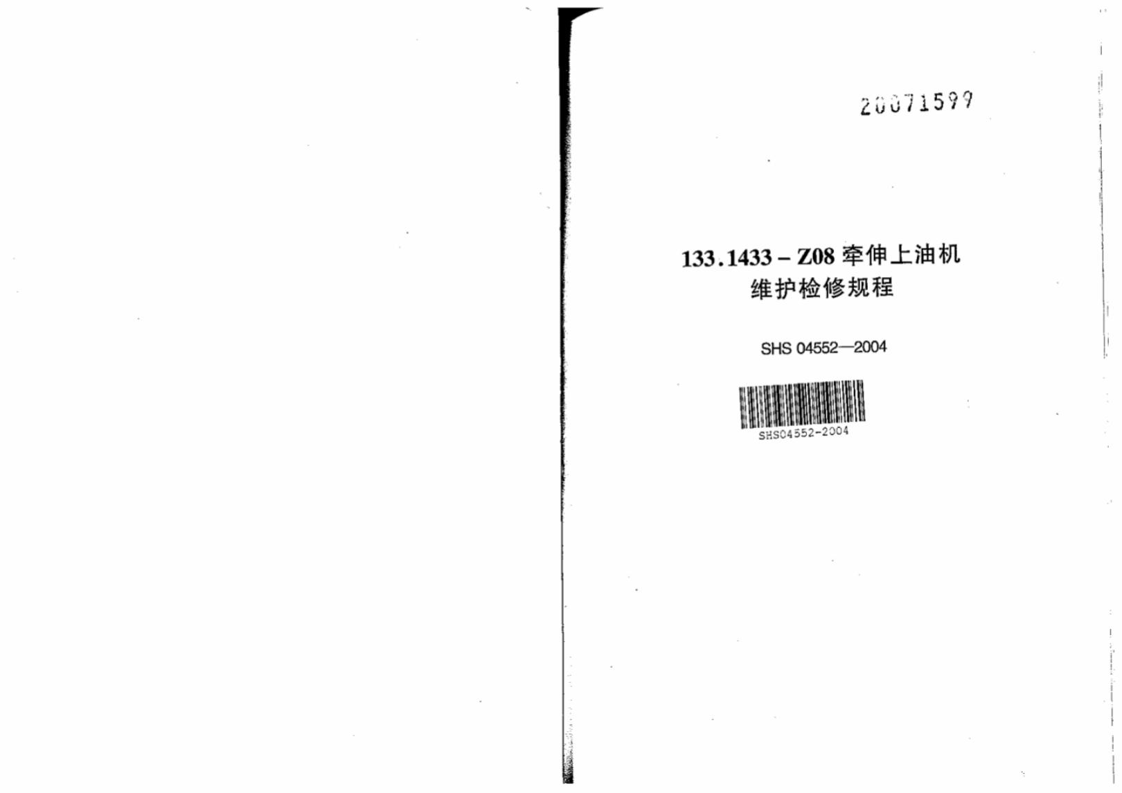 SHS 04552-2004 标准预览