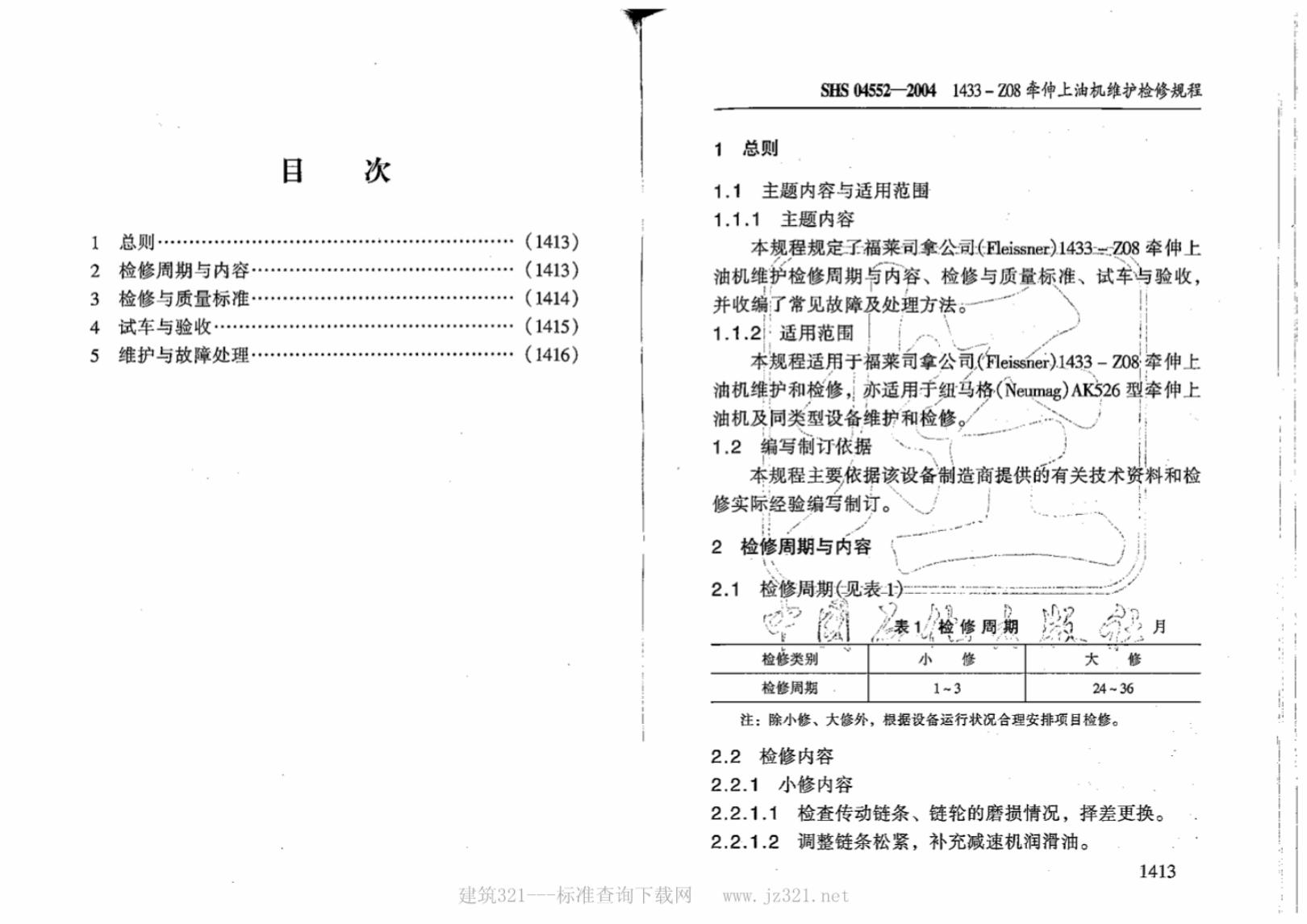 SHS 04552-2004 标准预览