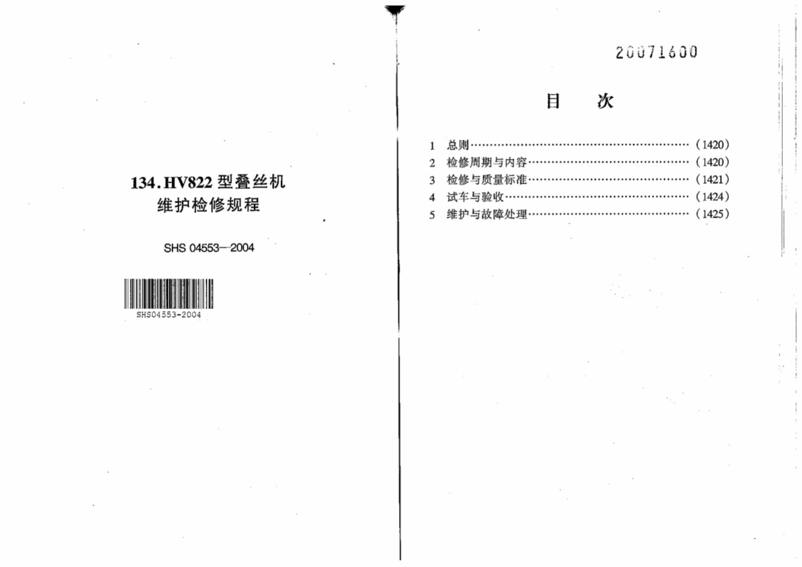 SHS 04553-2004 标准预览