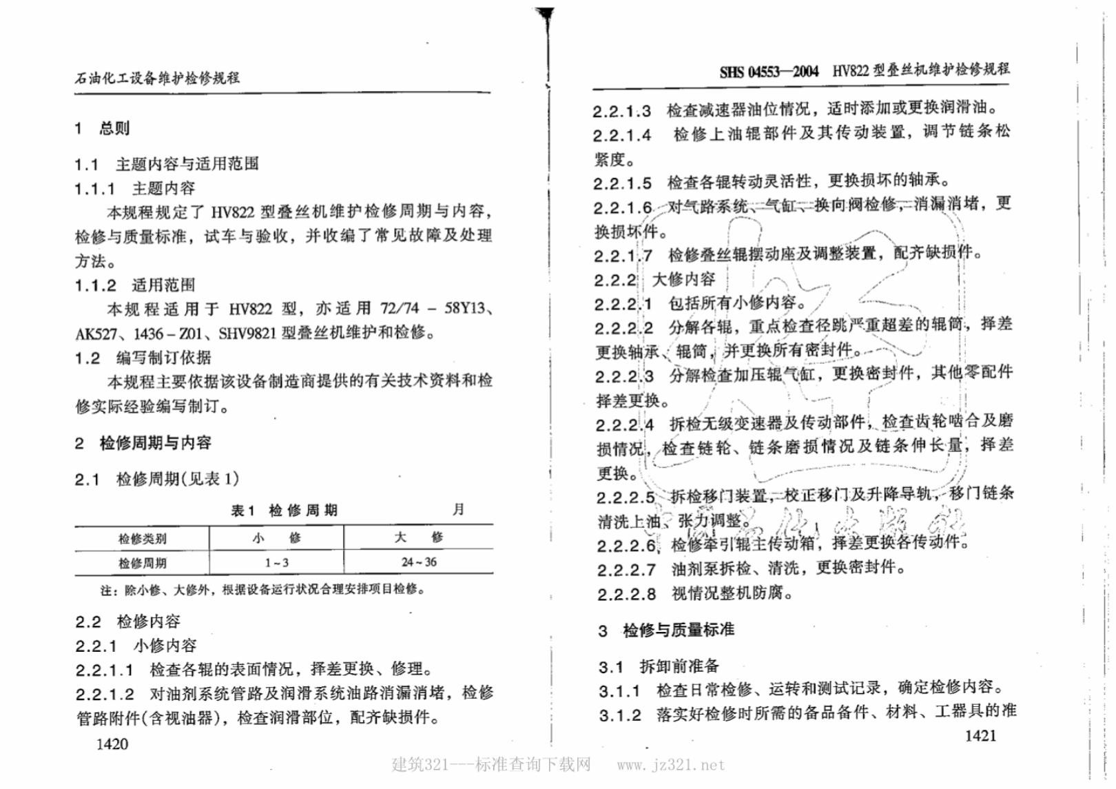 SHS 04553-2004 标准预览