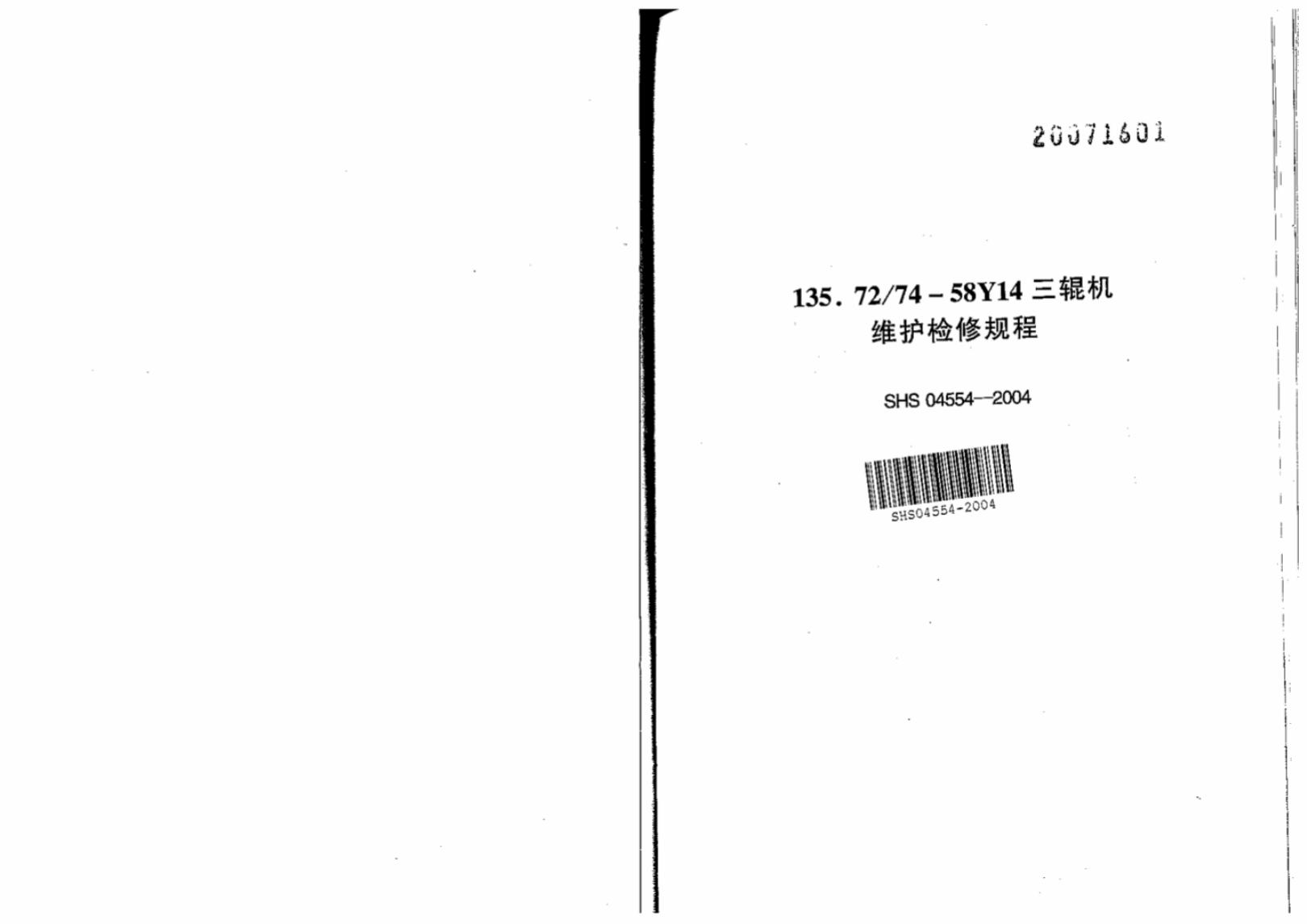 SHS 04554-2004 标准预览