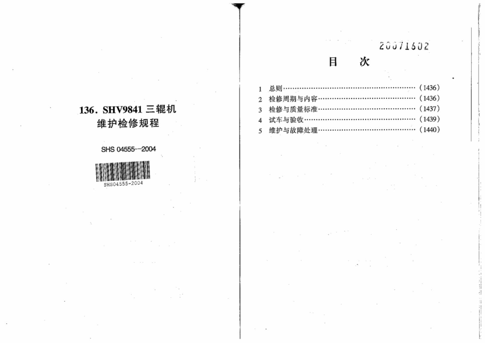 SHS 04555-2004 标准预览