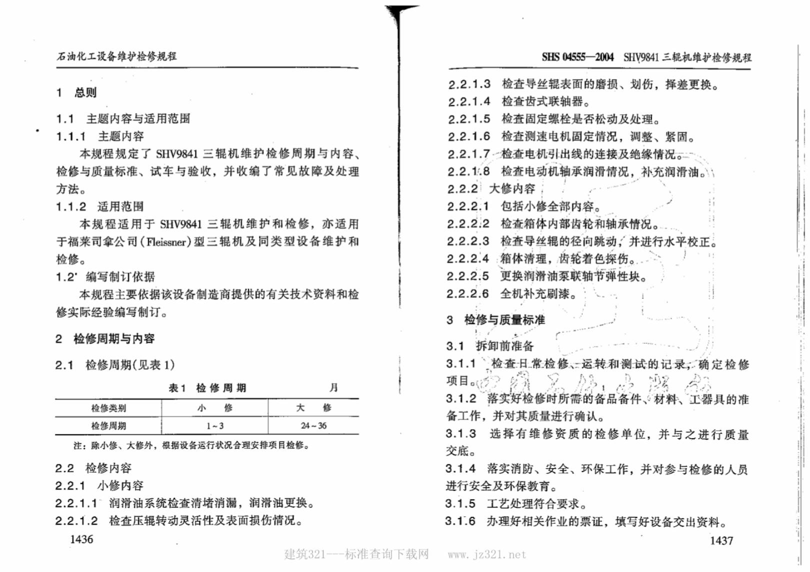 SHS 04555-2004 标准预览