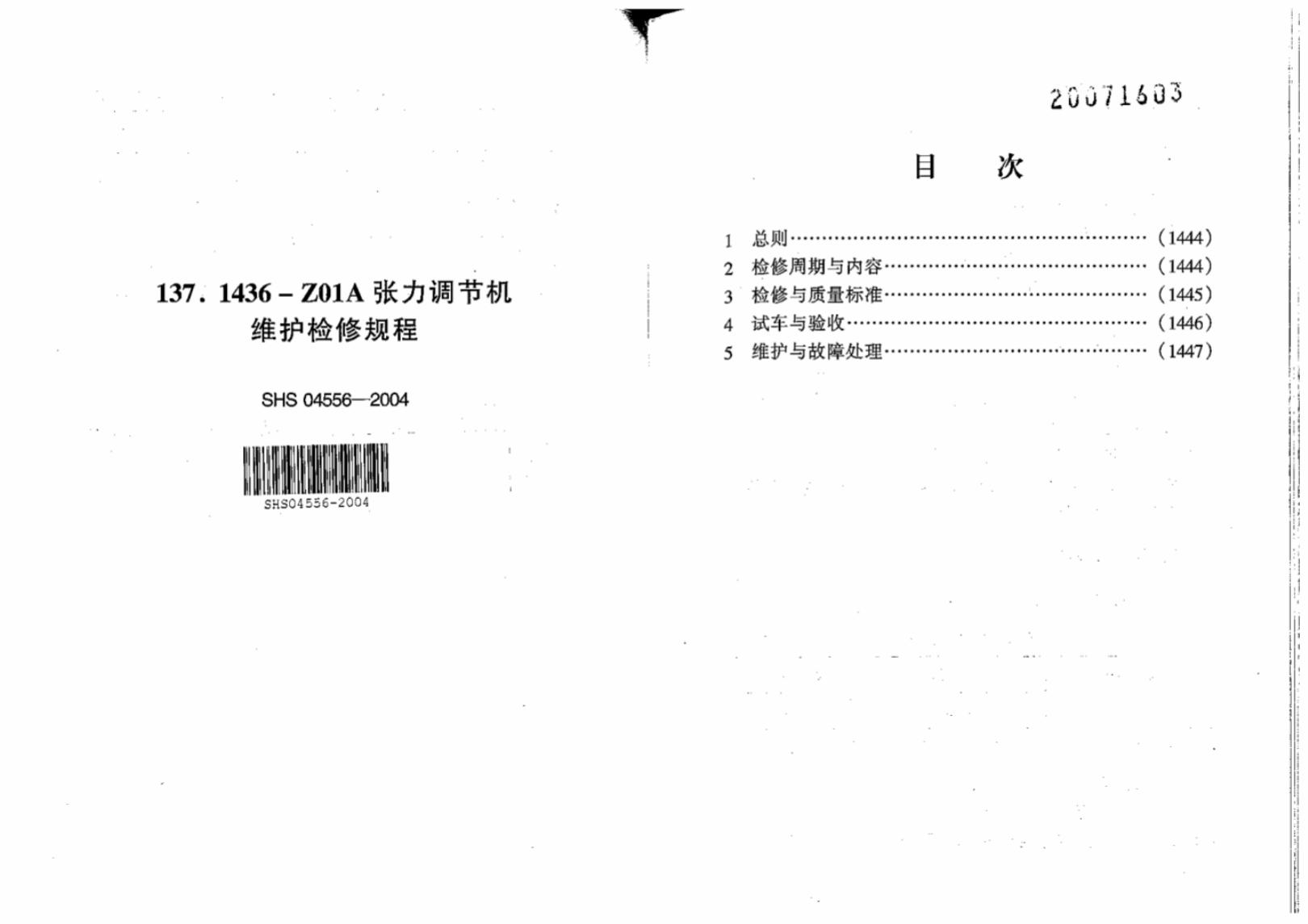 SHS 04556-2004 标准预览
