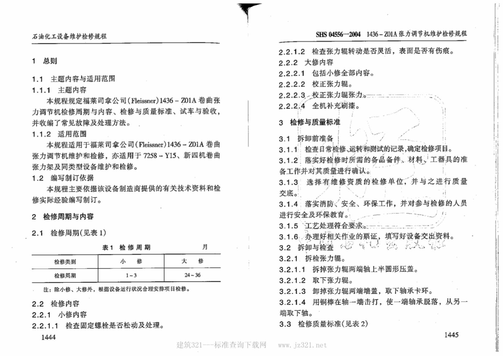 SHS 04556-2004 标准预览