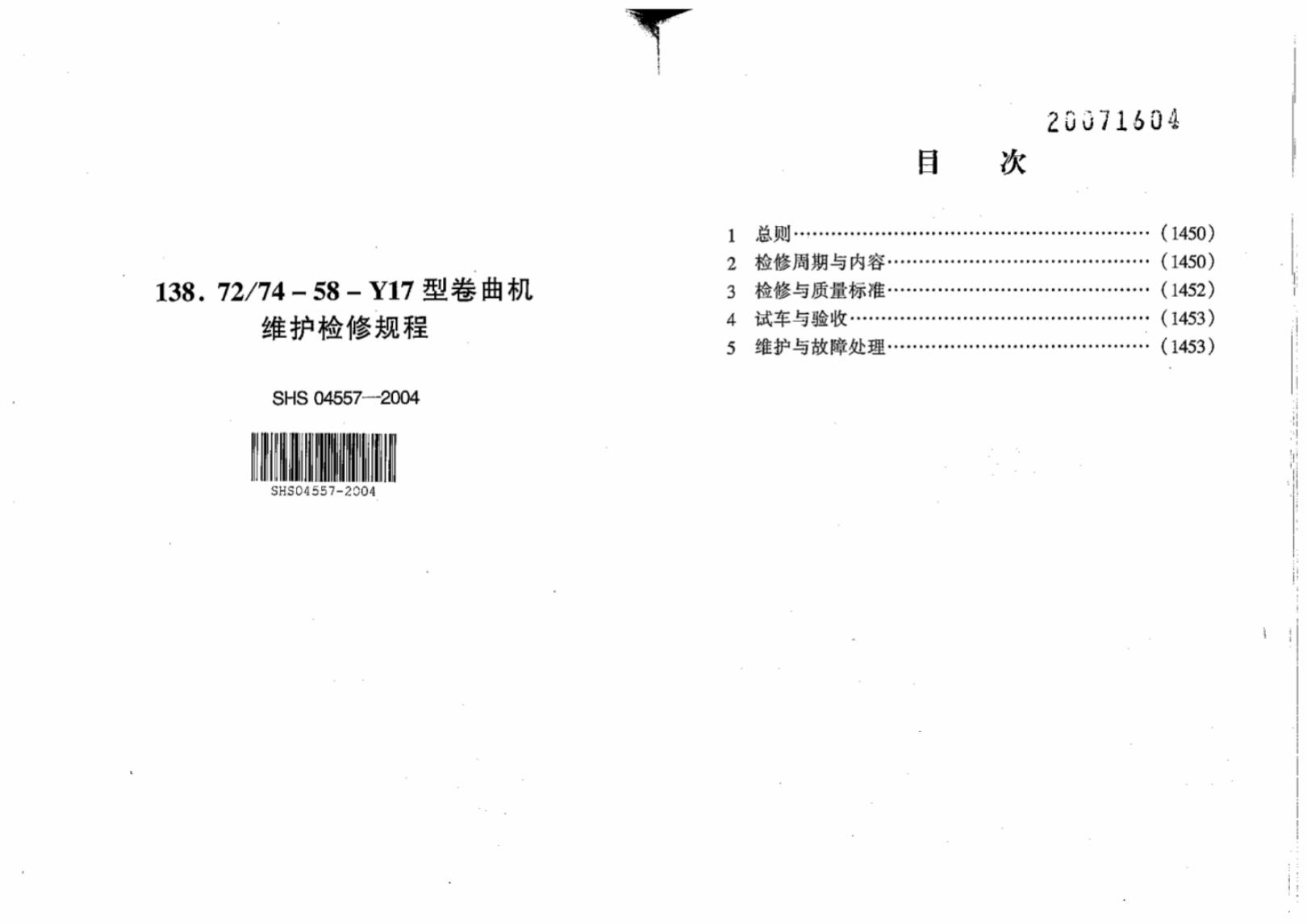 SHS 04557-2004 标准预览