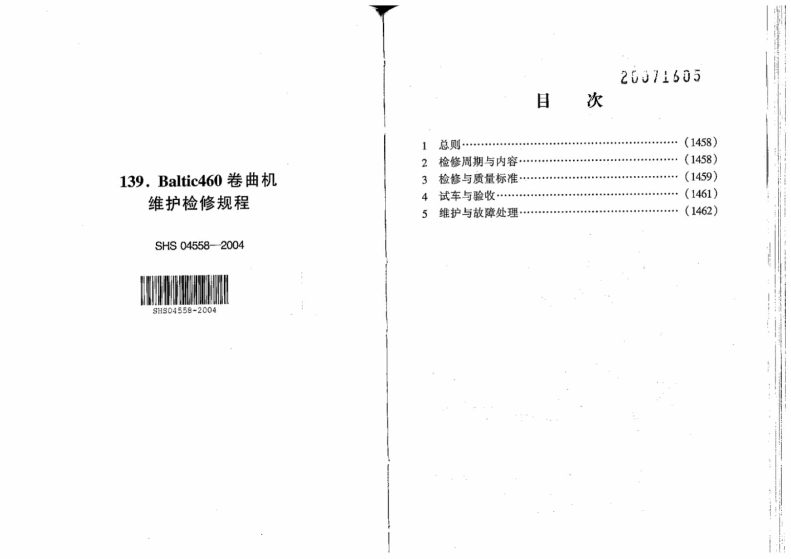 SHS 04558-2004 标准预览