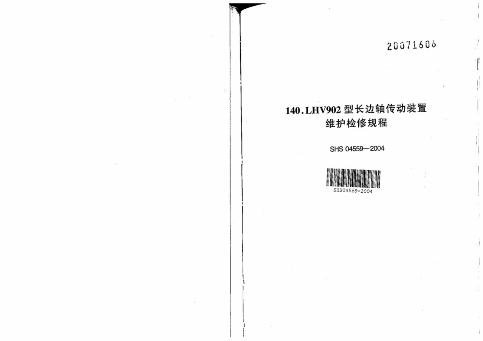 SHS 04559-2004 标准预览