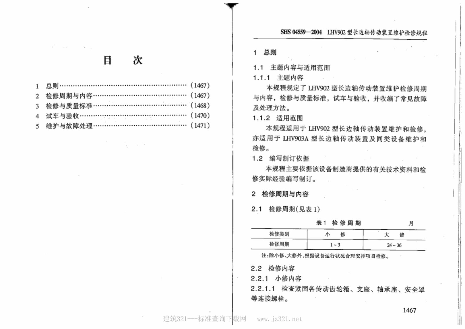 SHS 04559-2004 标准预览