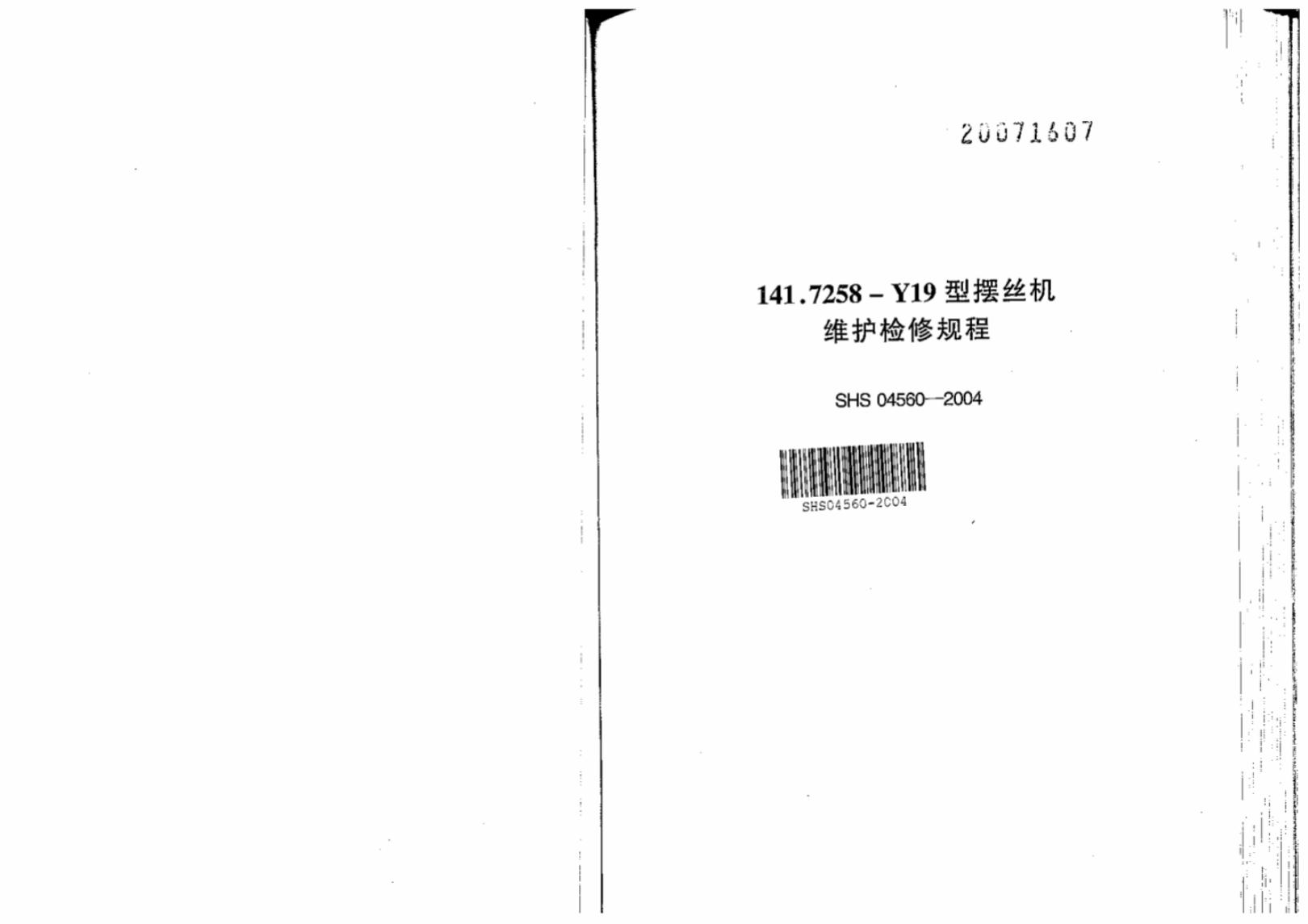 SHS 04560-2004 标准预览