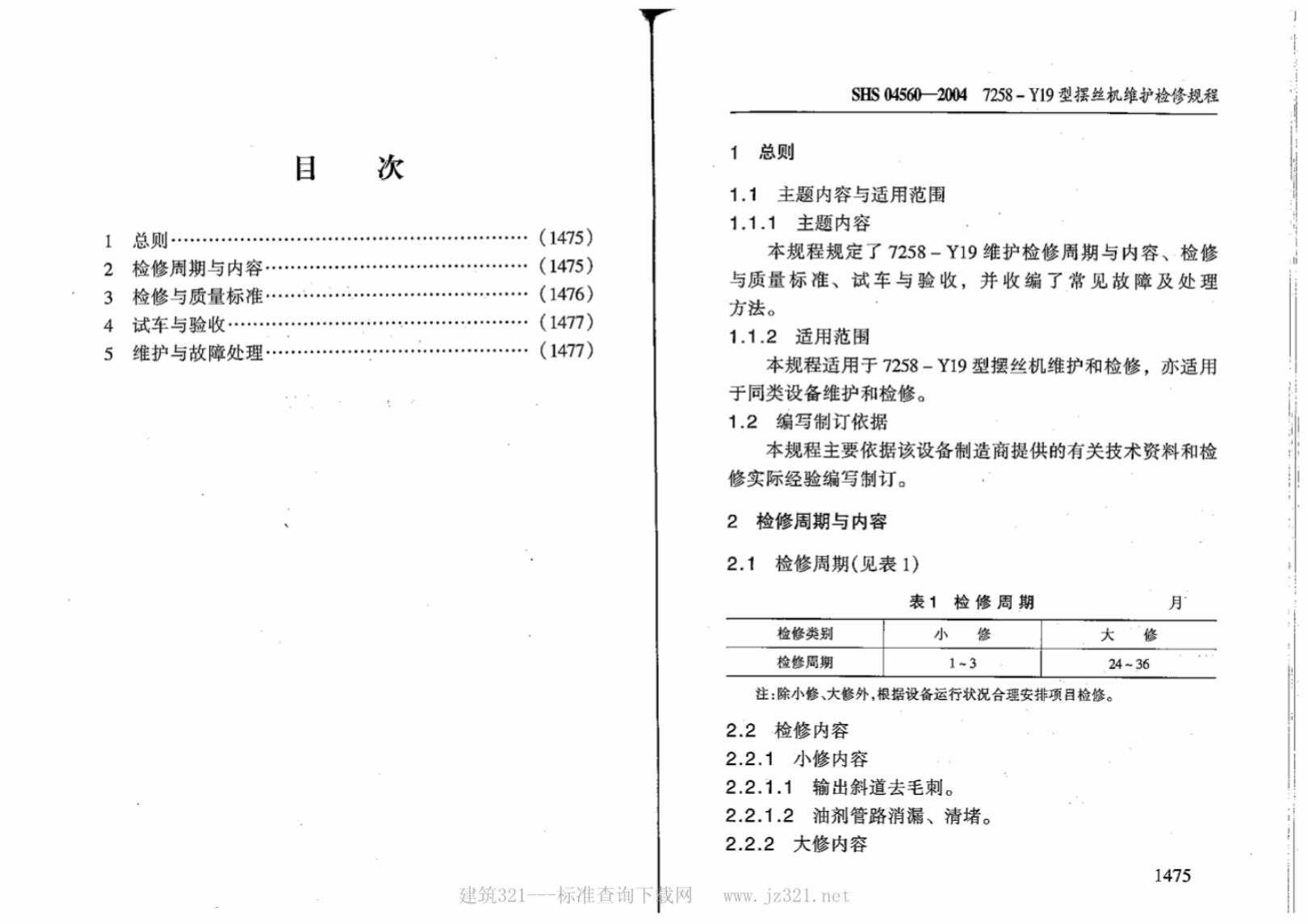 SHS 04560-2004 标准预览