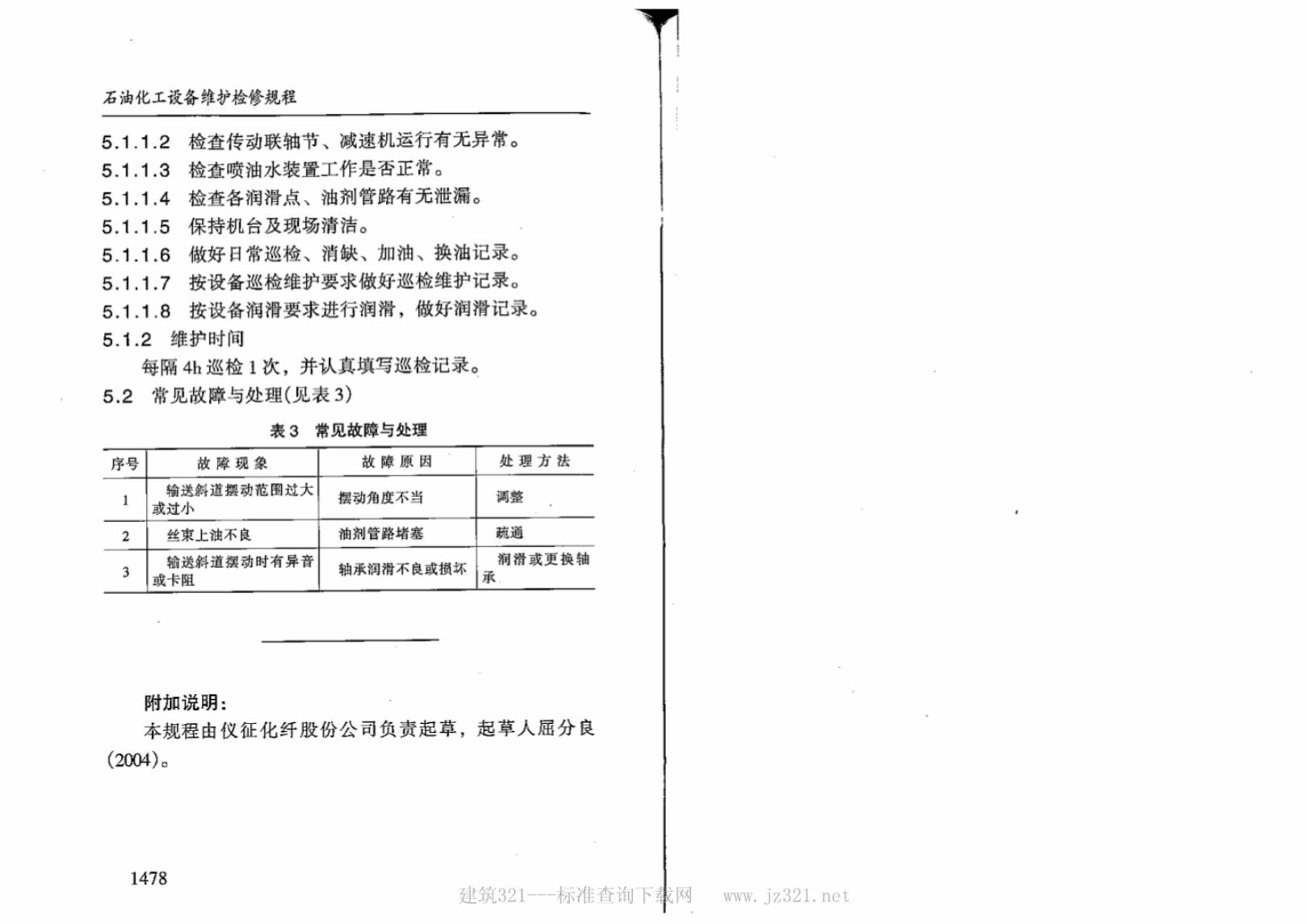 SHS 04560-2004 标准预览