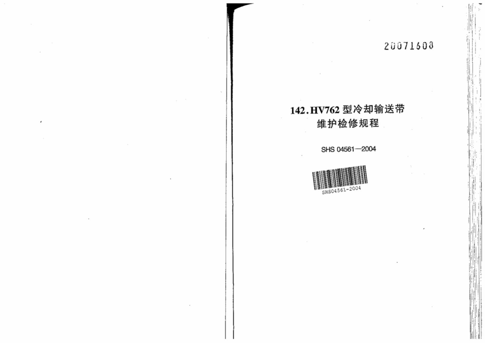 SHS 04561-2004 标准预览