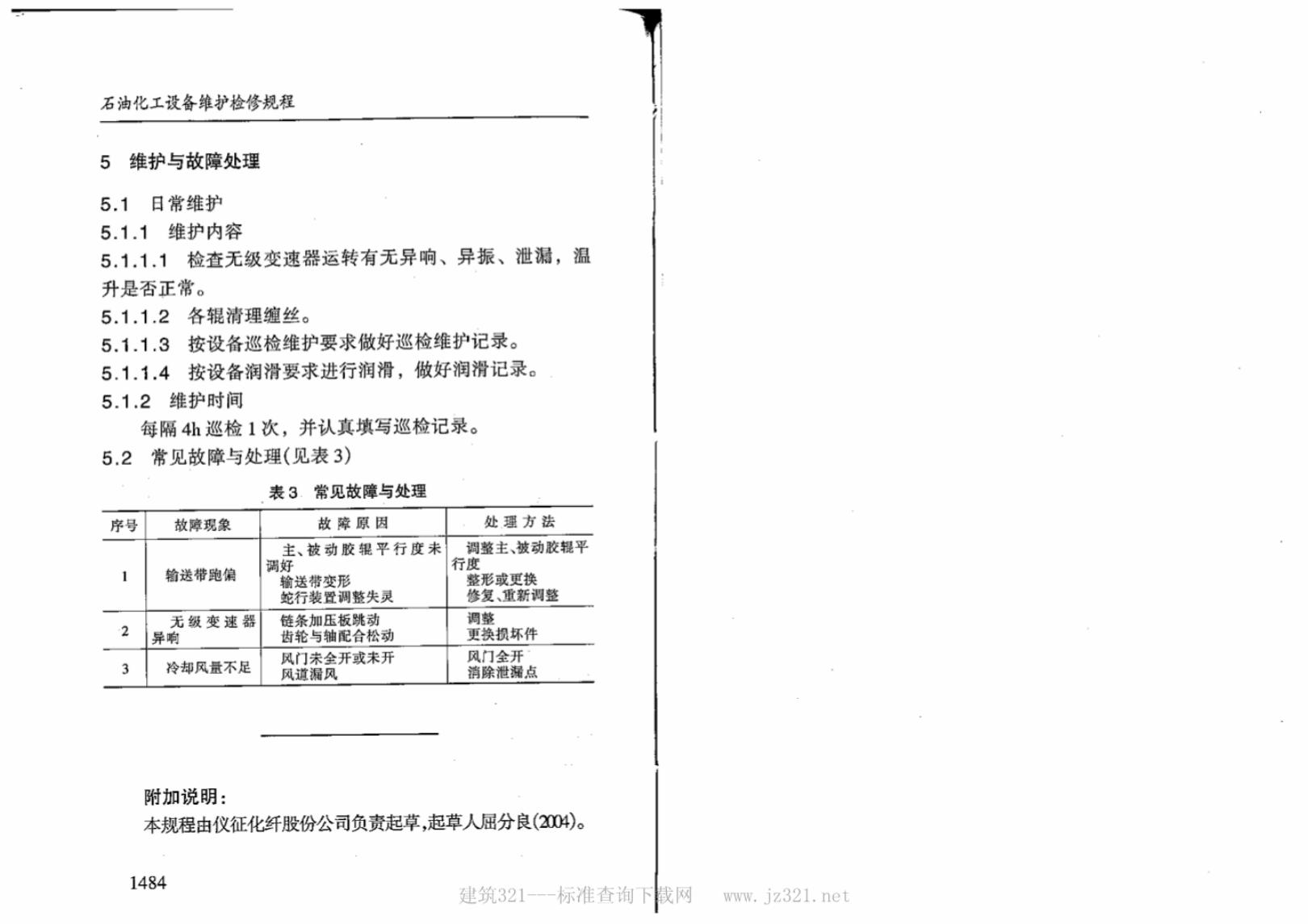 SHS 04561-2004 标准预览