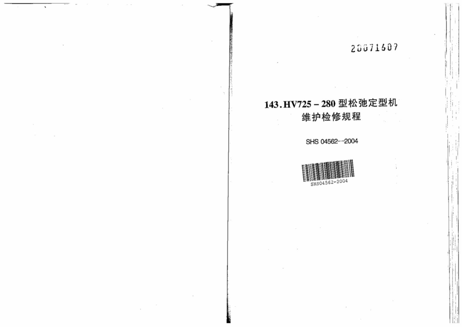 SHS 04562-2004 标准预览