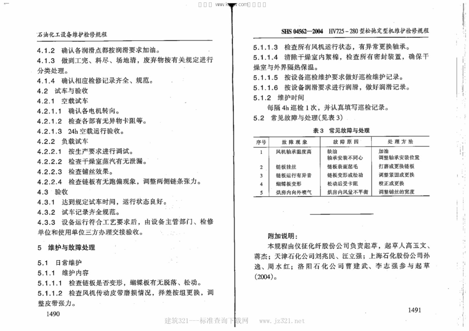 SHS 04562-2004 标准预览