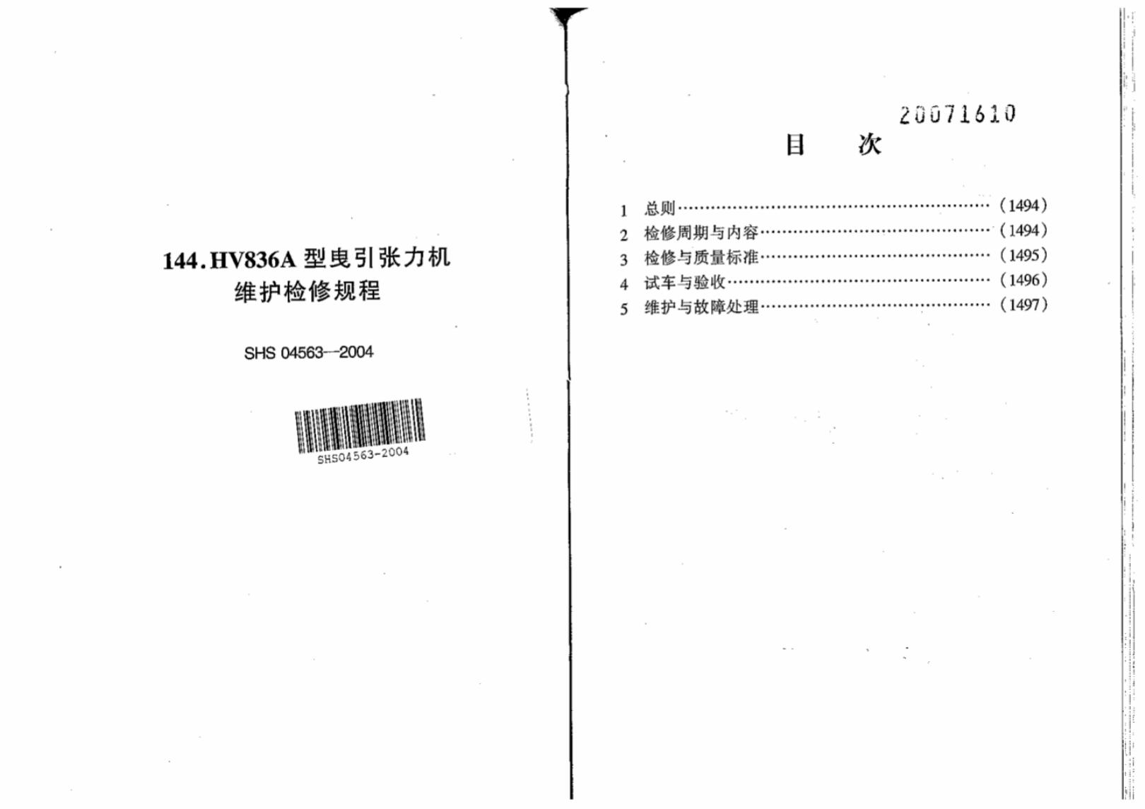 SHS 04563-2004 标准预览