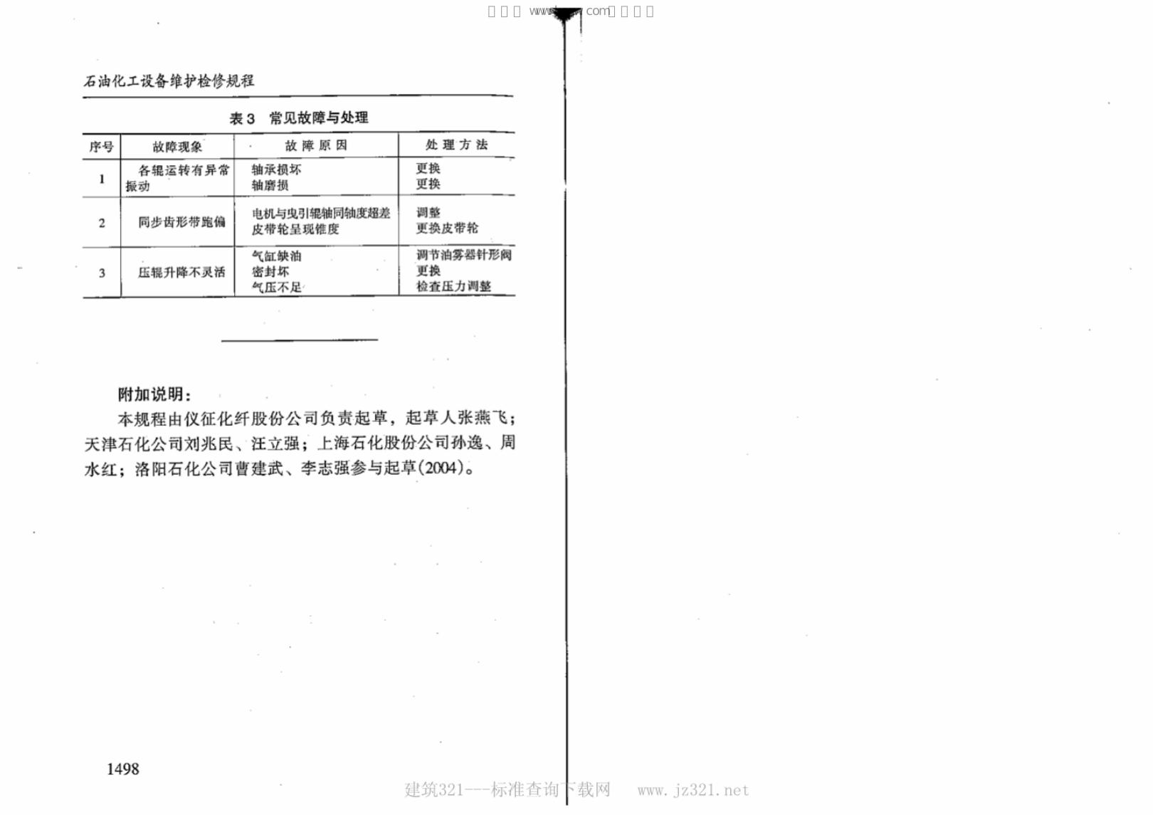 SHS 04563-2004 标准预览
