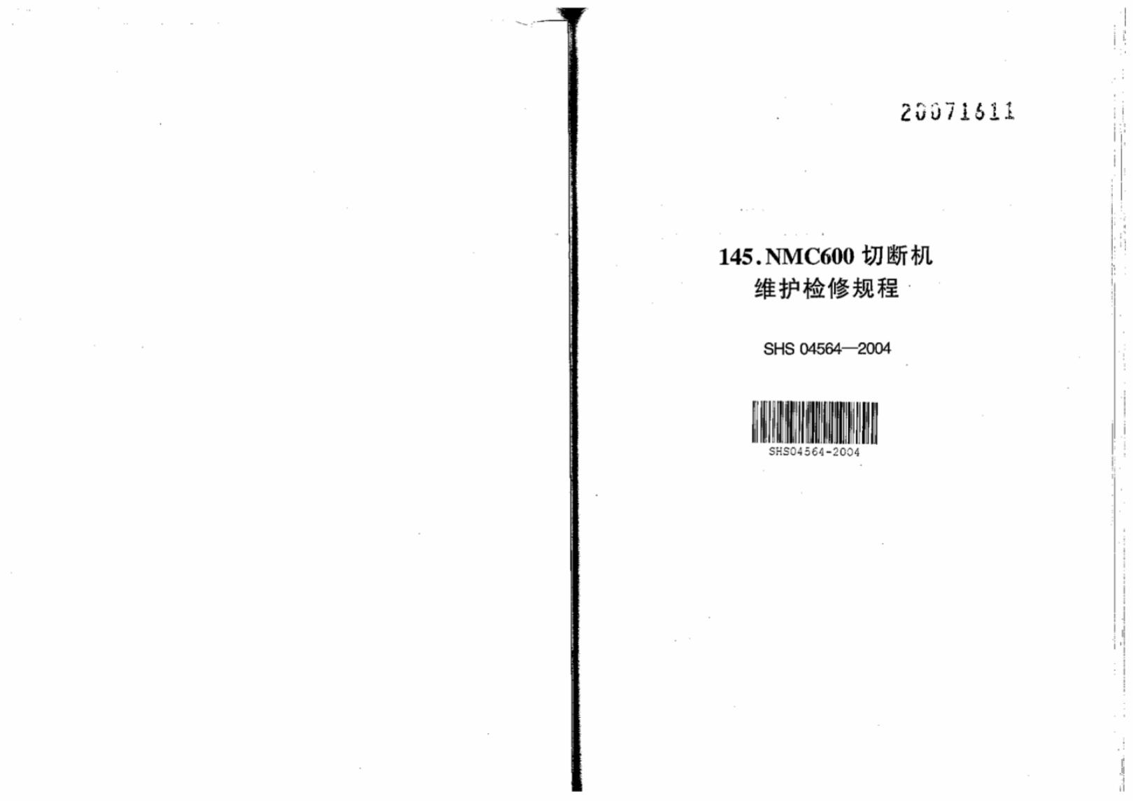 SHS 04564-2004 标准预览