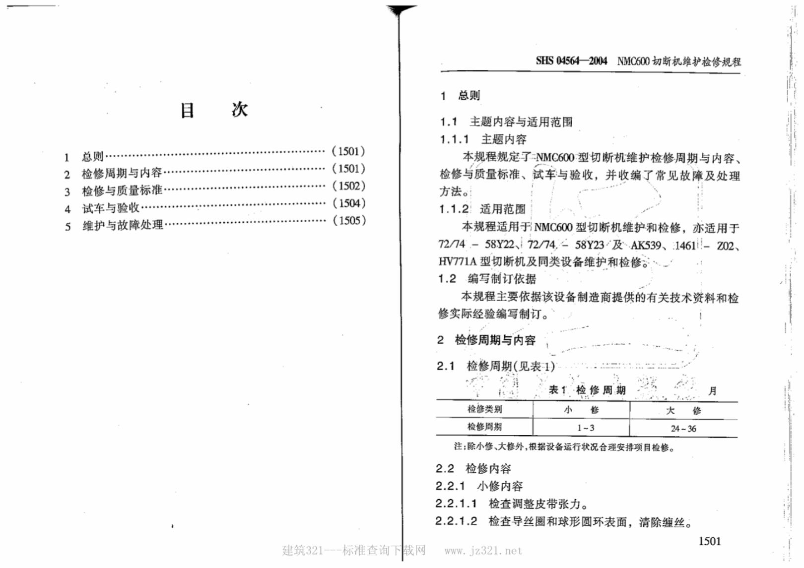 SHS 04564-2004 标准预览